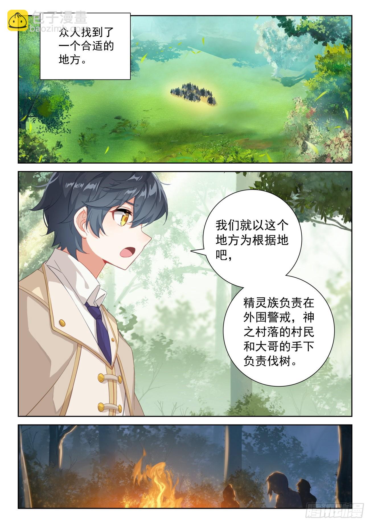 72 出发去魔族（上）-第145话