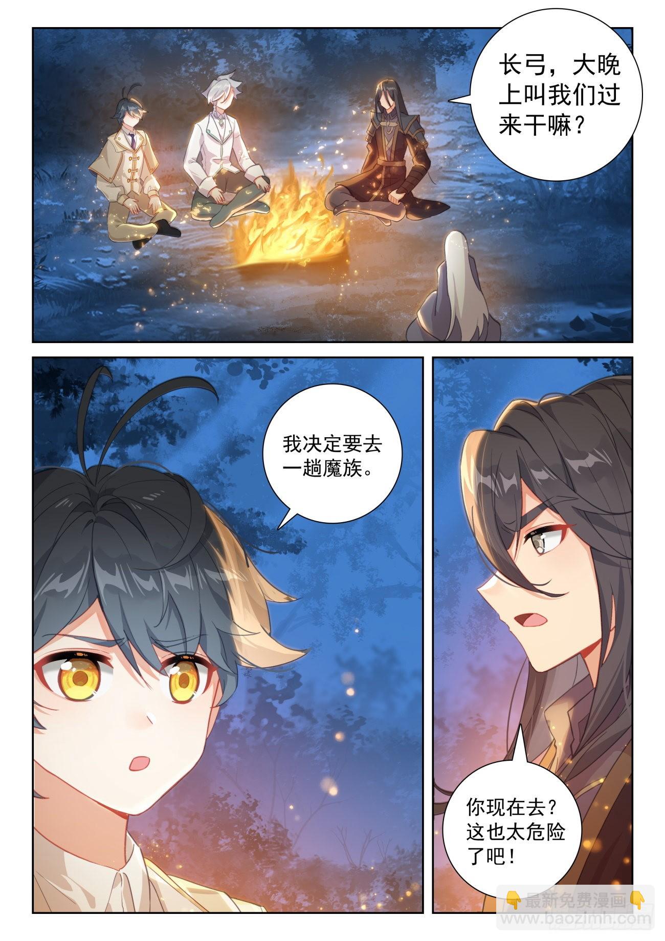 72 出发去魔族（上）-第145话