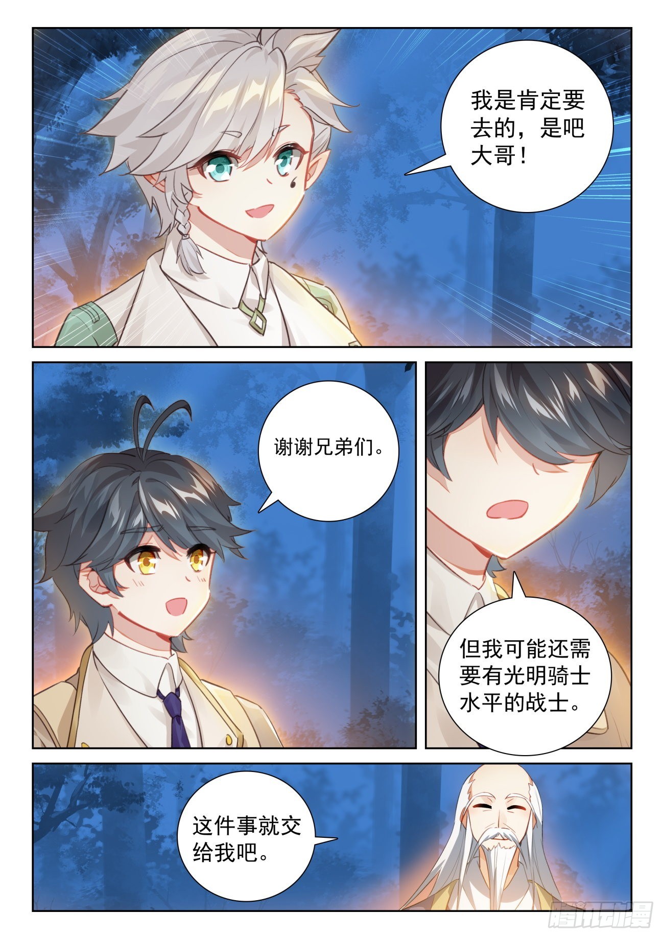 72 出发去魔族（上）-第145话