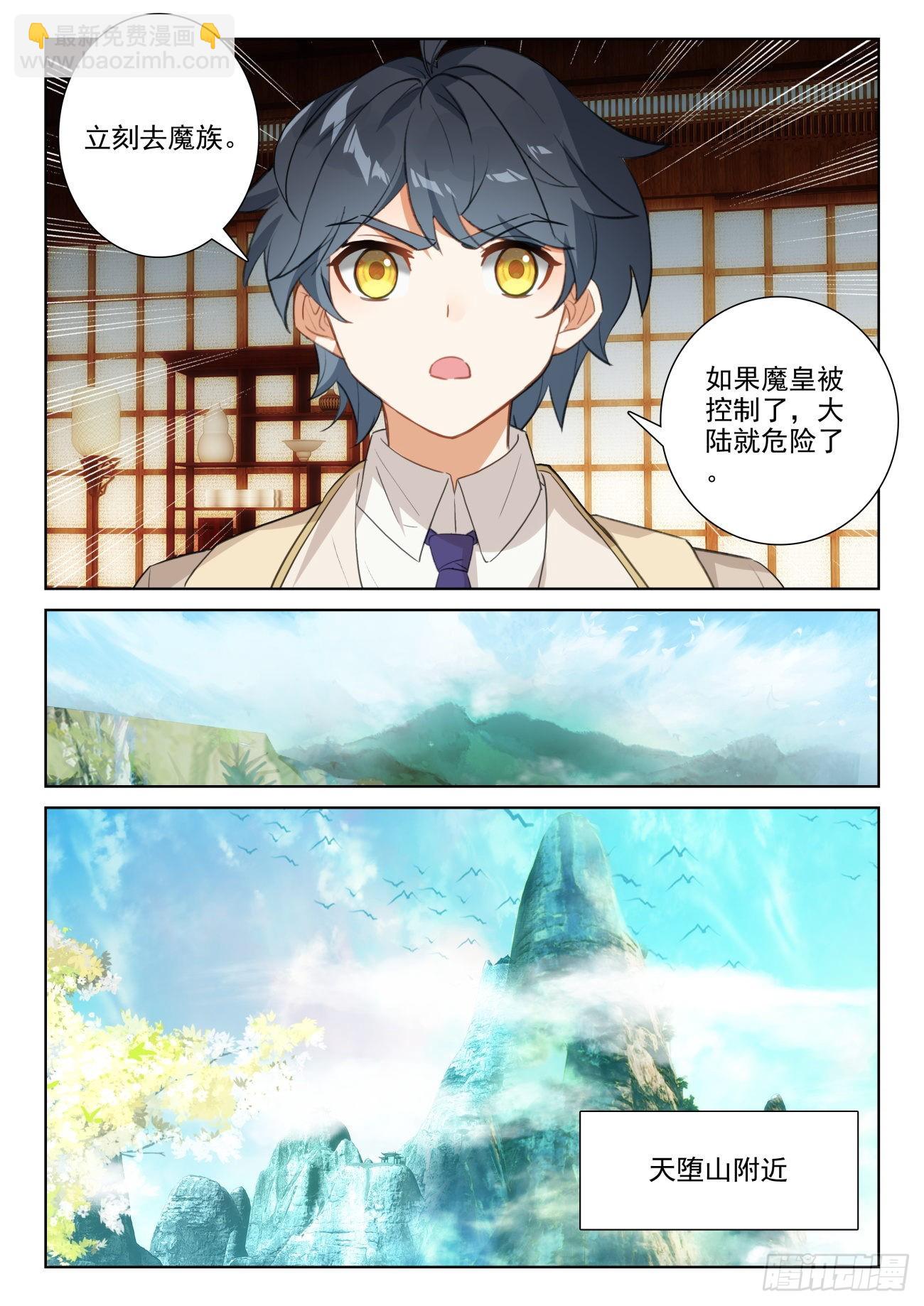 72 出发去魔族（上）-第145话