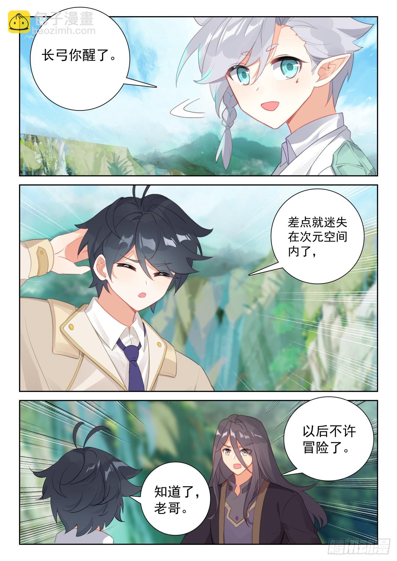 72 出发去魔族（下）-第147话