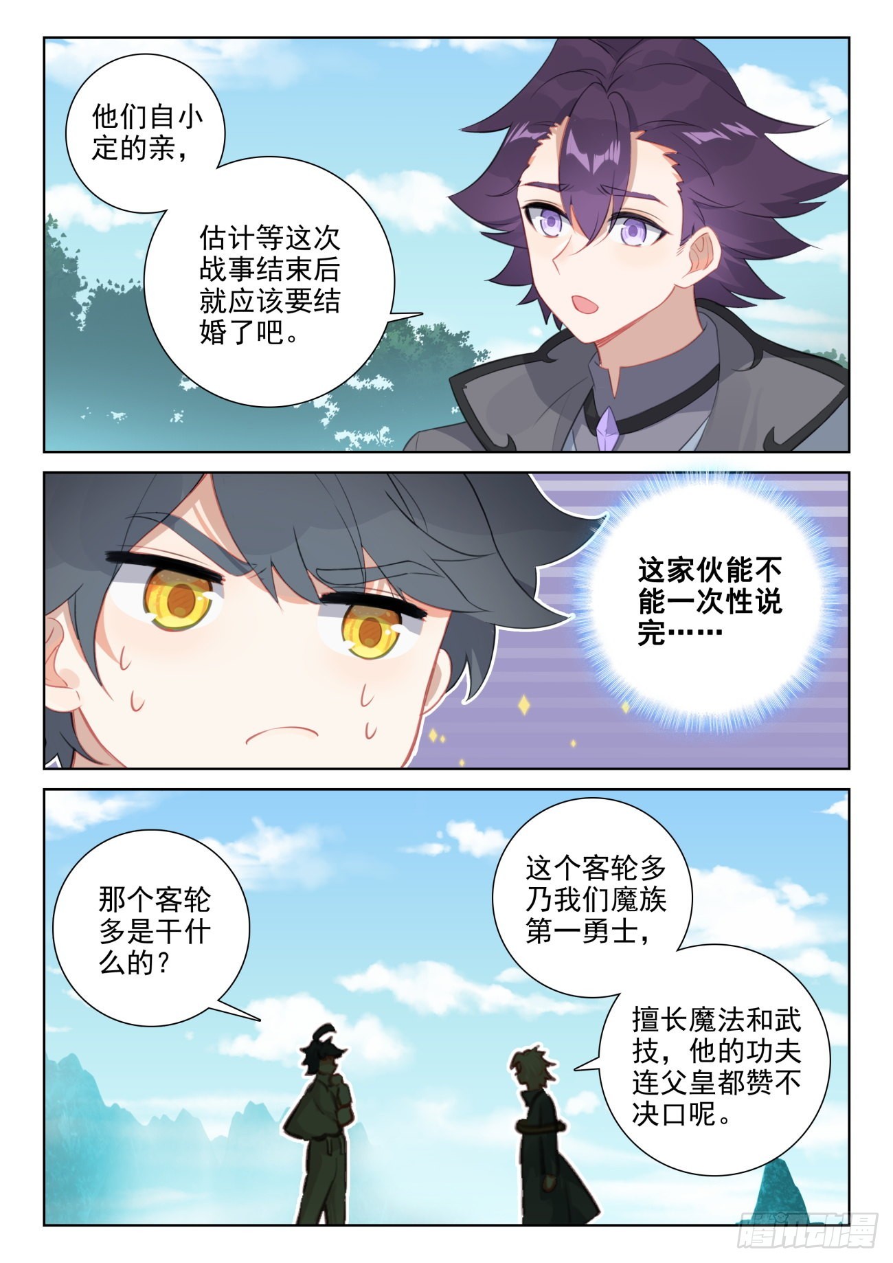 73 木子竟然有未婚夫？（下）-第149话