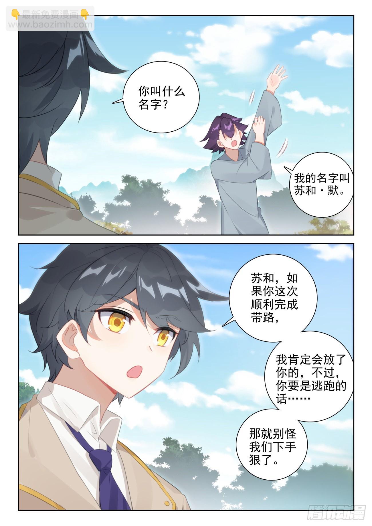 73 木子竟然有未婚夫？（下）-第149话