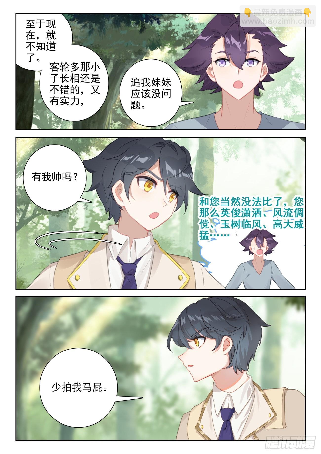 73 木子竟然有未婚夫？（下）-第149话