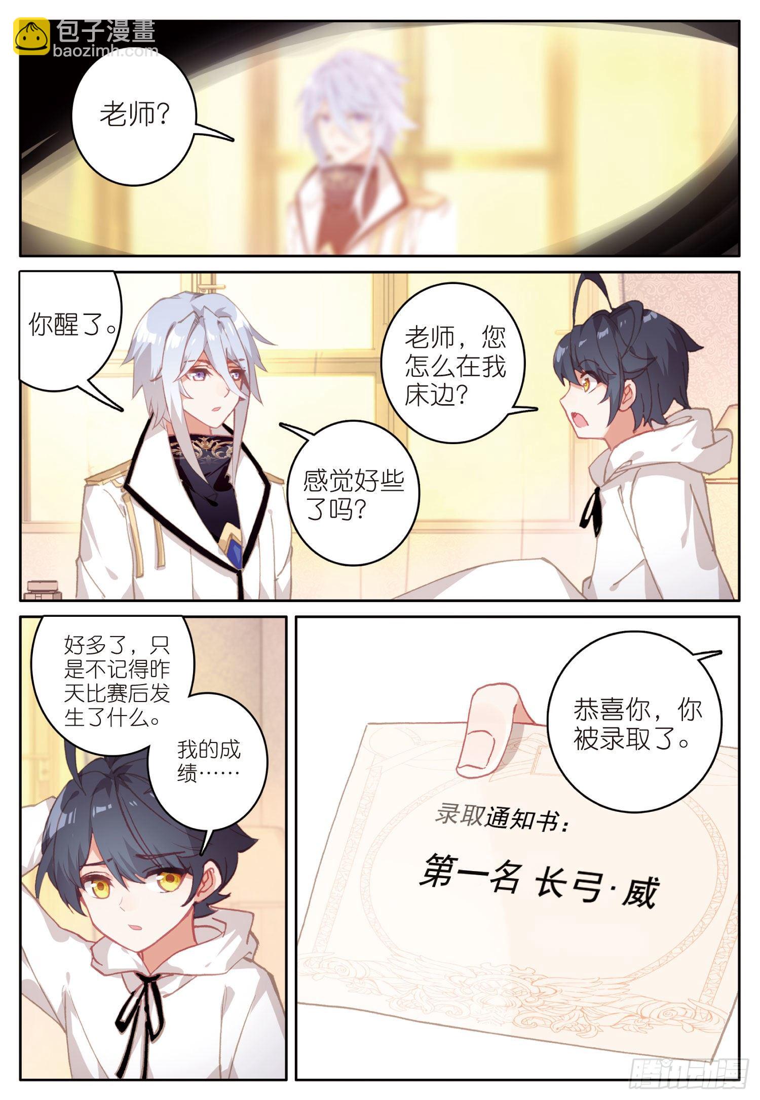 9 果然还是逃不过第一名（下）-第17话