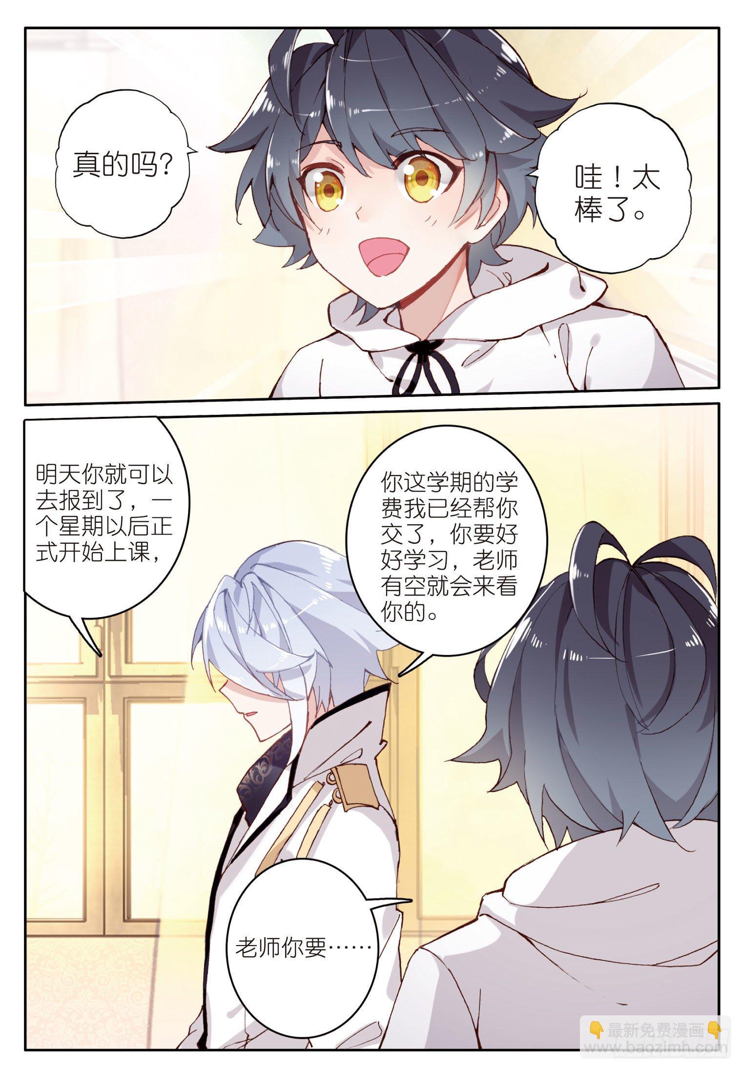 9 果然还是逃不过第一名（下）-第17话