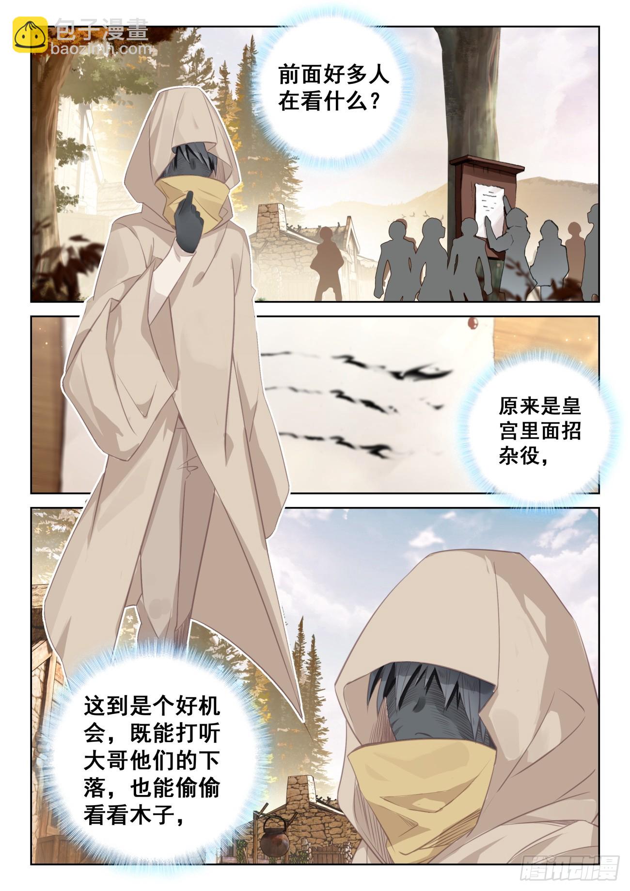 78 应聘皇宫（上）-第159话