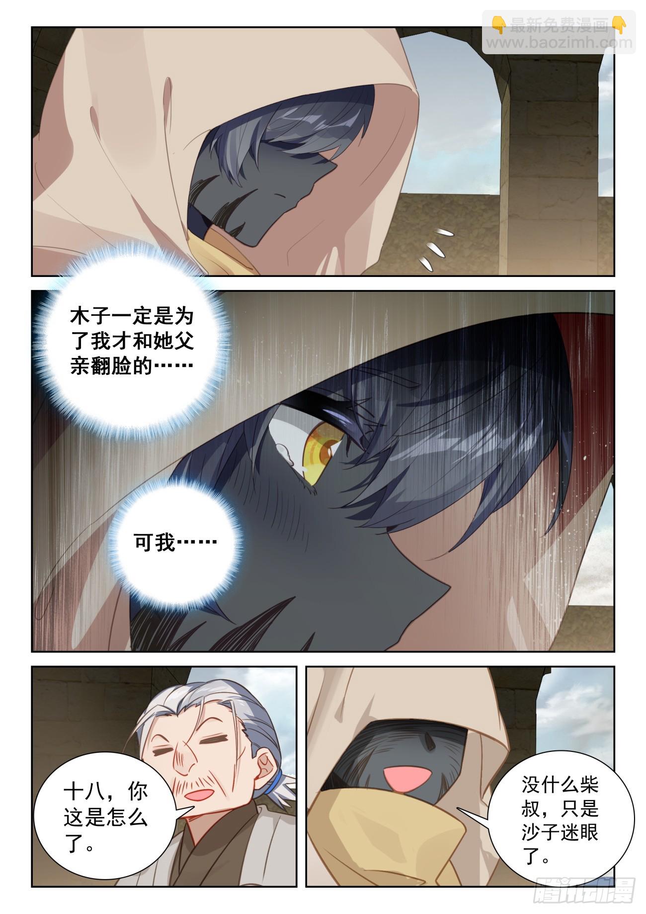 79 他回来了（上）-第161话