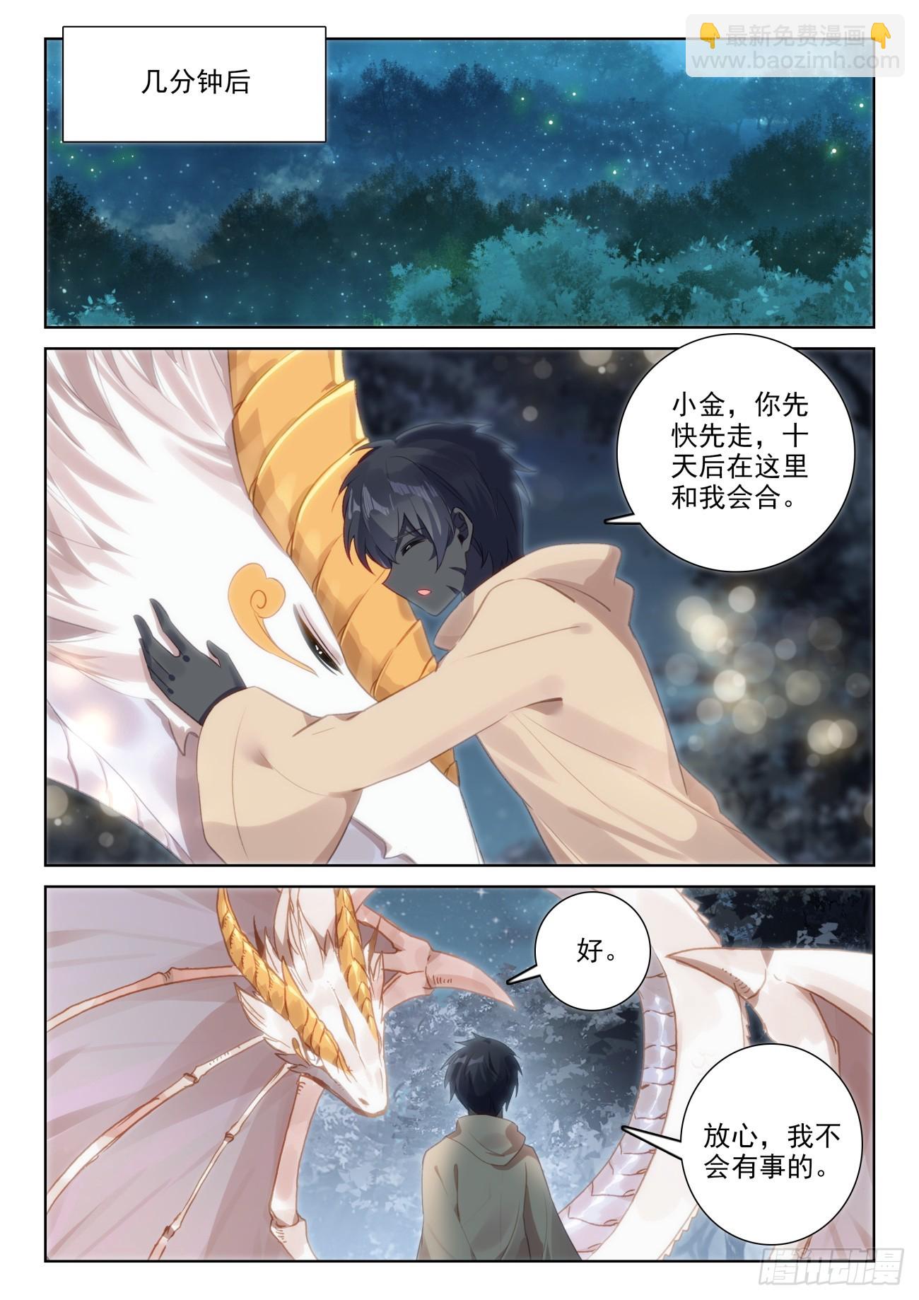 82 成功营救（上）-第167话