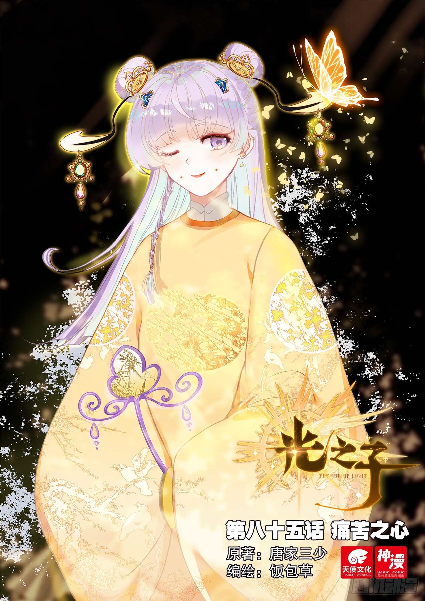 85 痛苦之心（上）-第173话