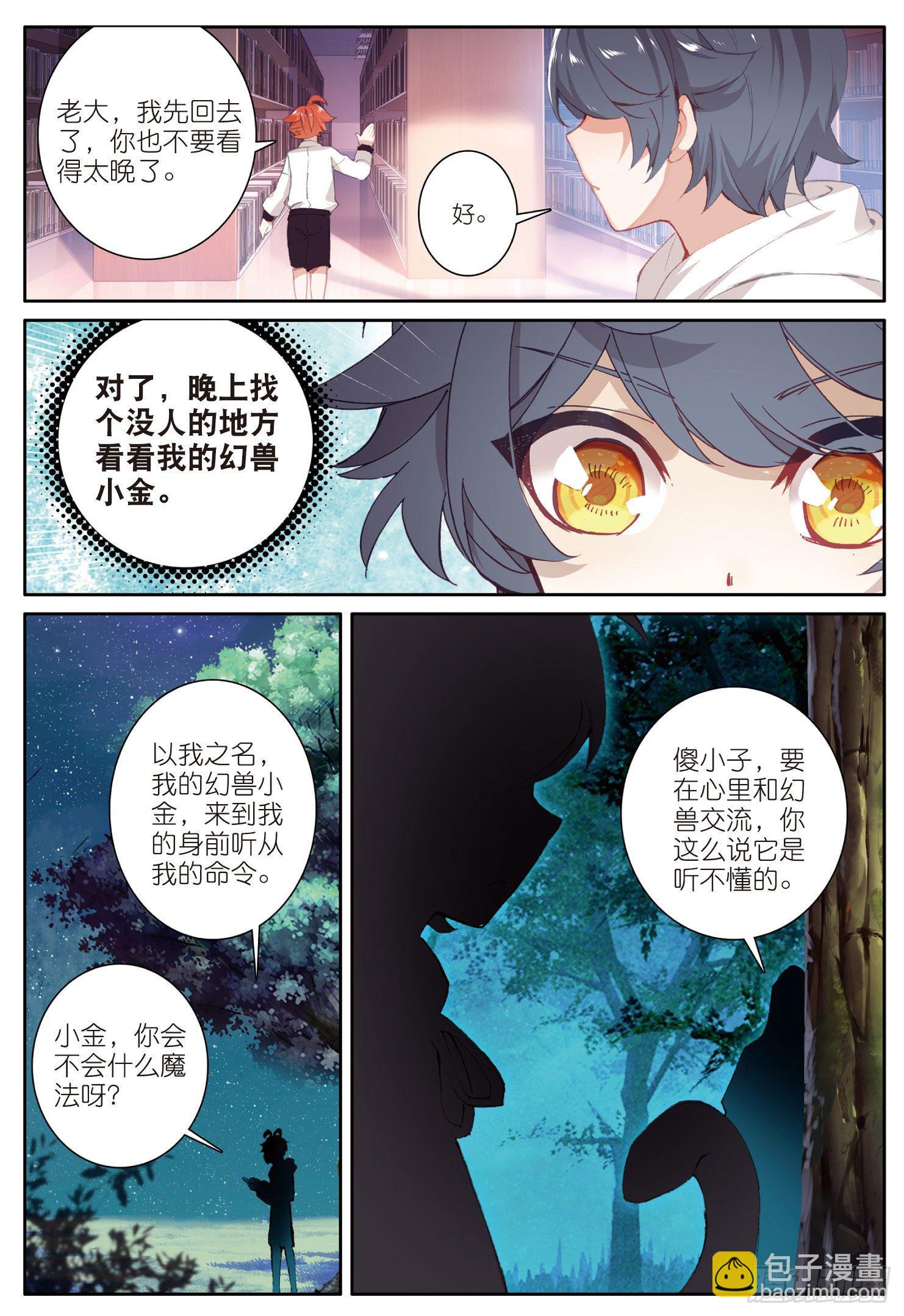 10 新学期的开始（下）-第19话