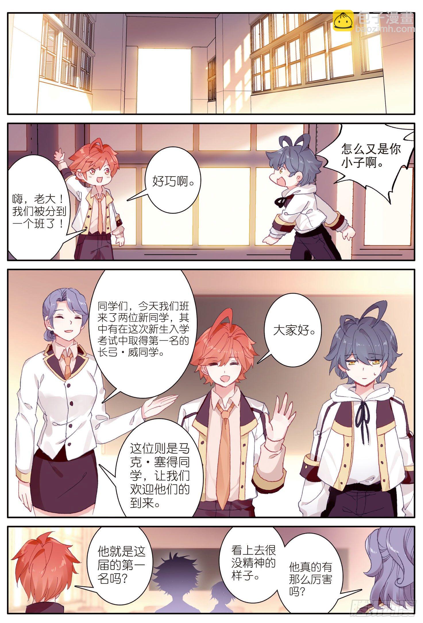 10 新学期的开始（下）-第19话