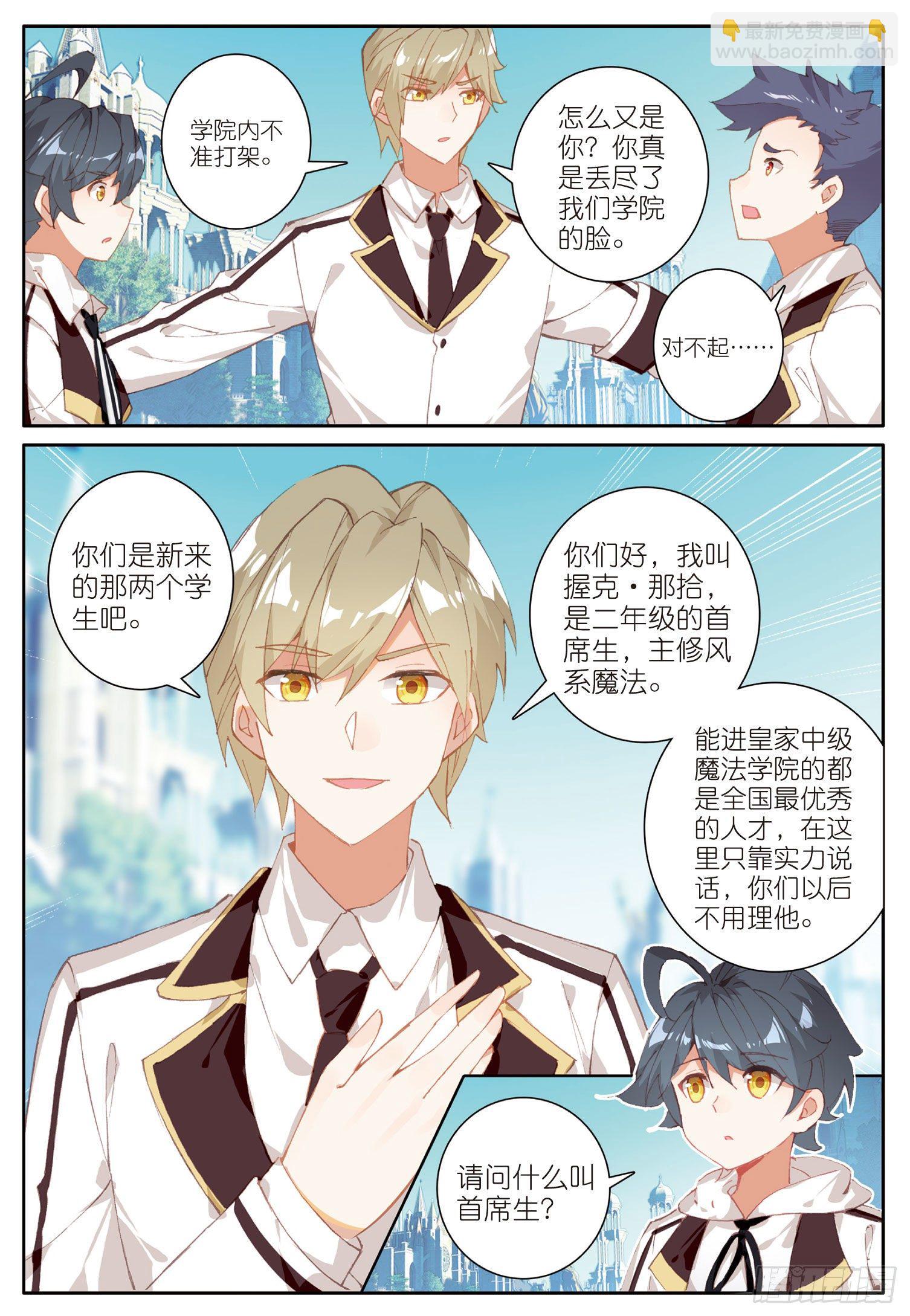 10 新学期的开始（下）-第19话