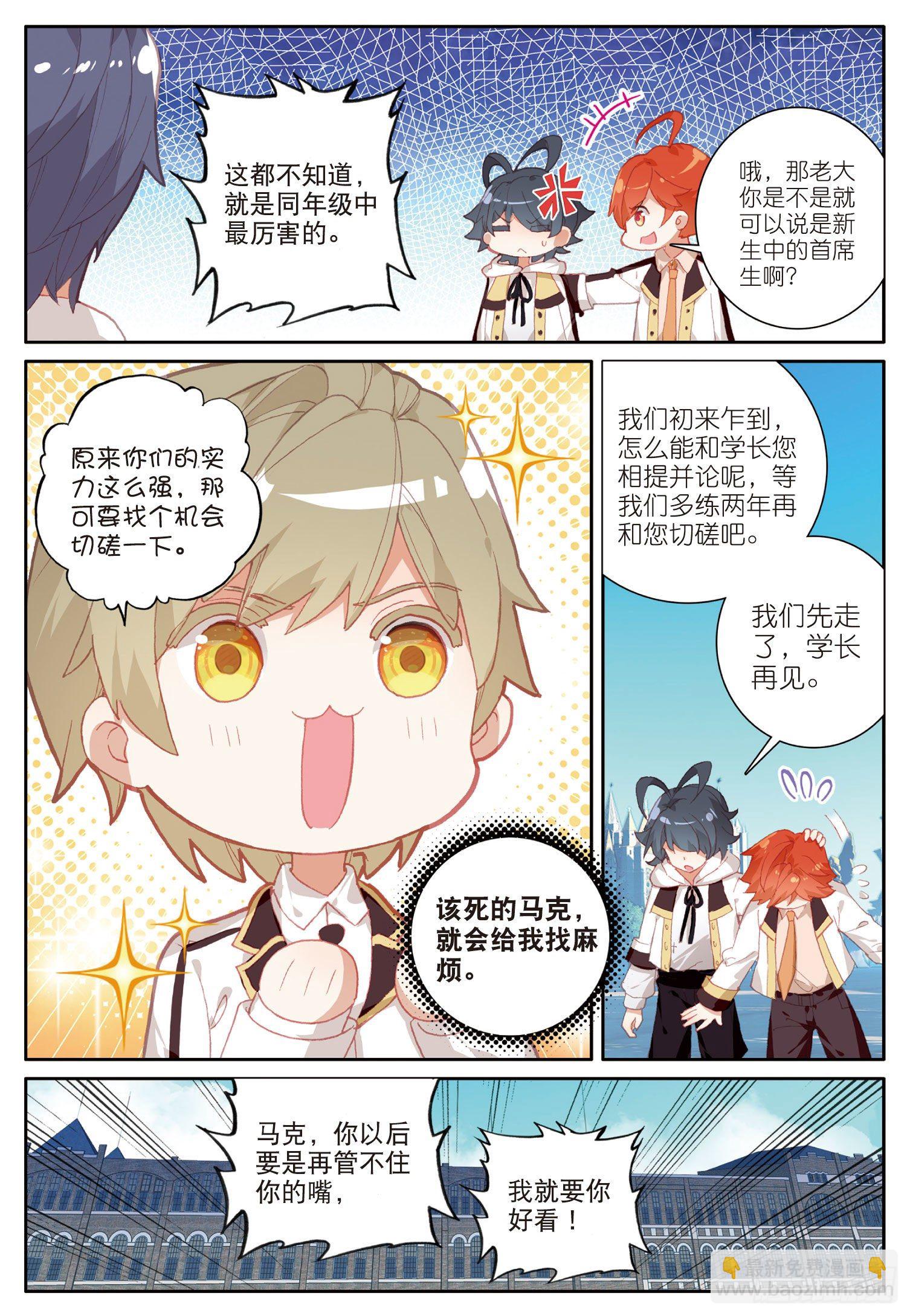 10 新学期的开始（下）-第19话