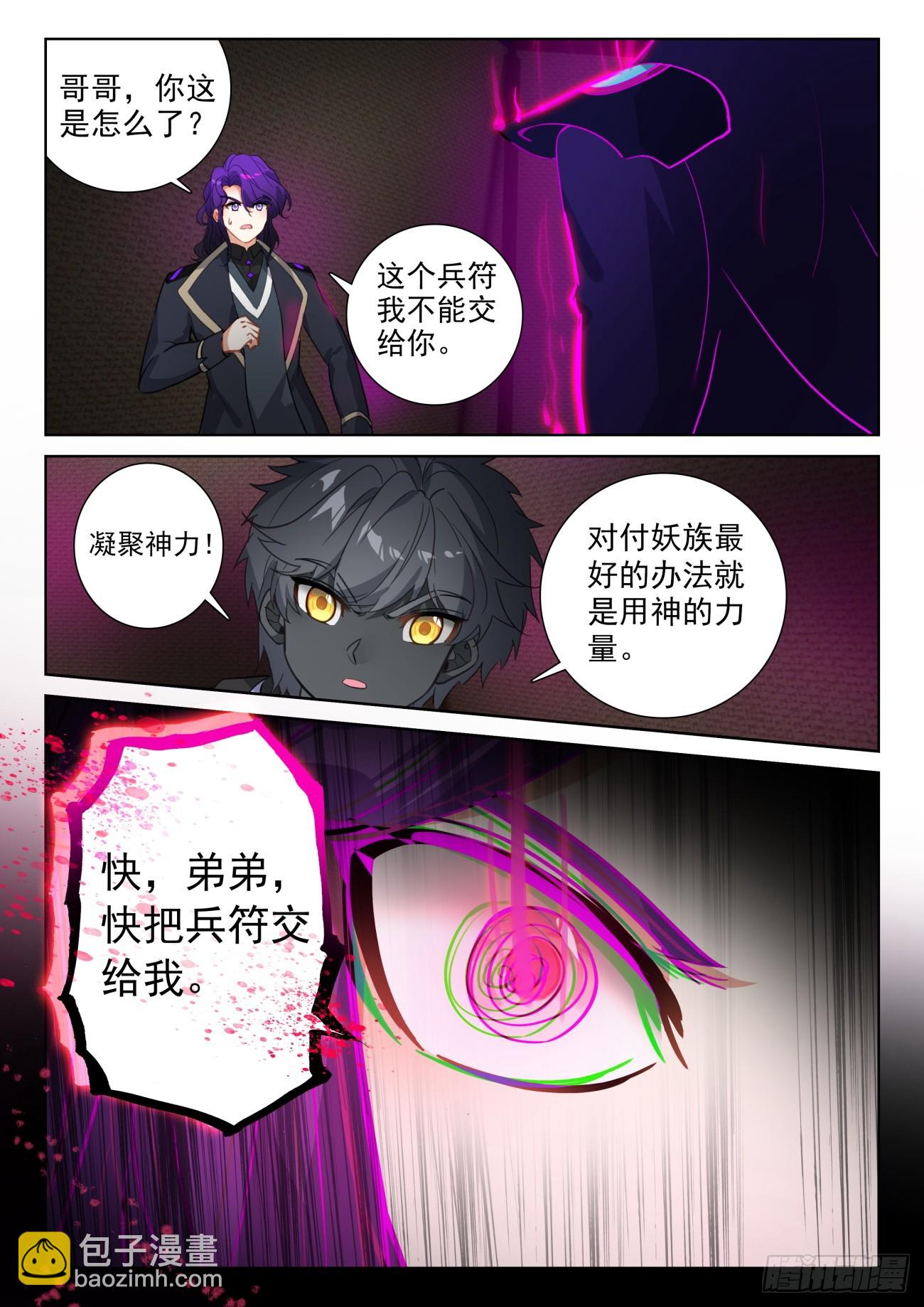 89 进入魔族大寨（下）-第185话