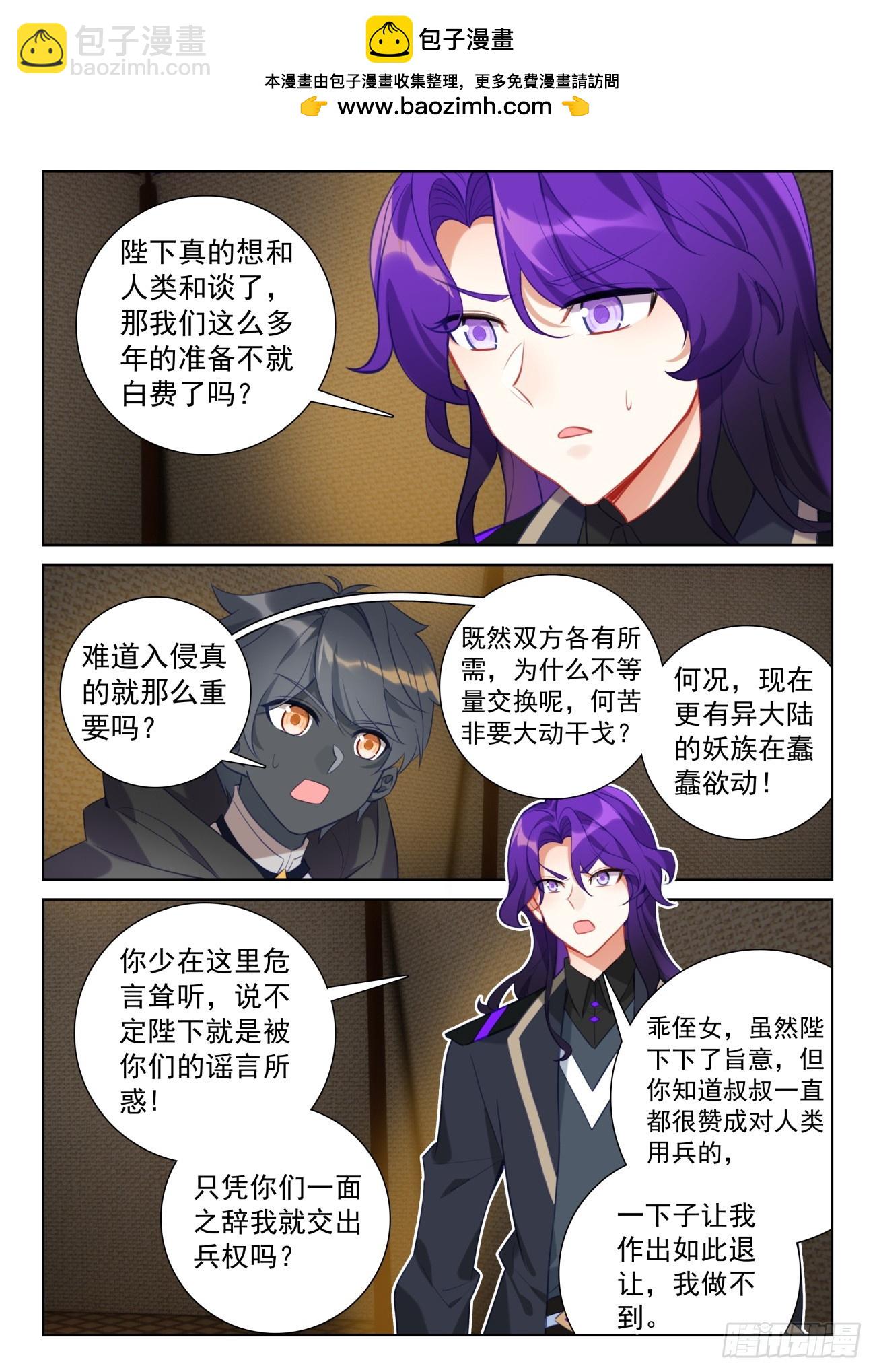 89 进入魔族大寨（下）-第185话