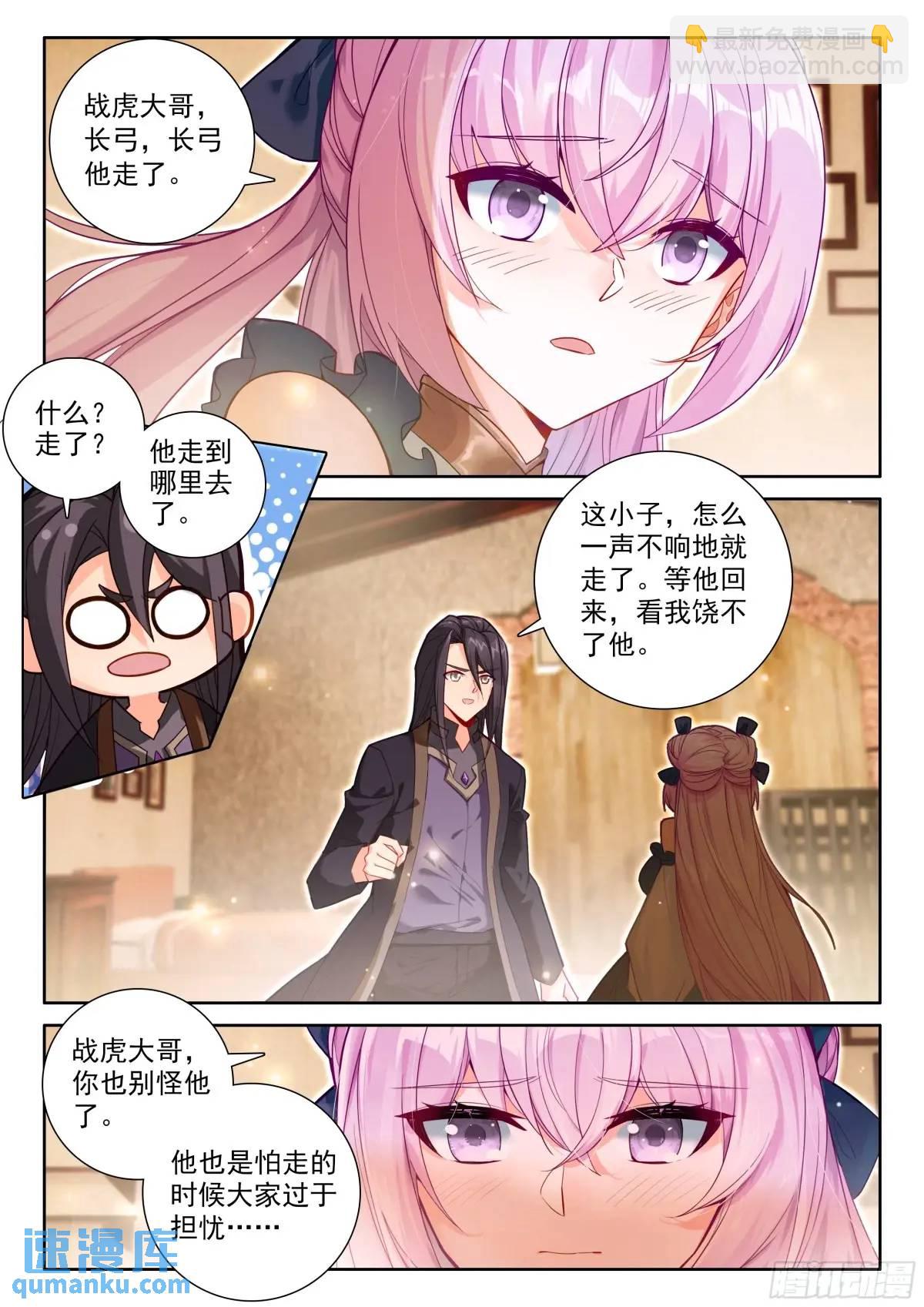 飘然而去（下）-第199话