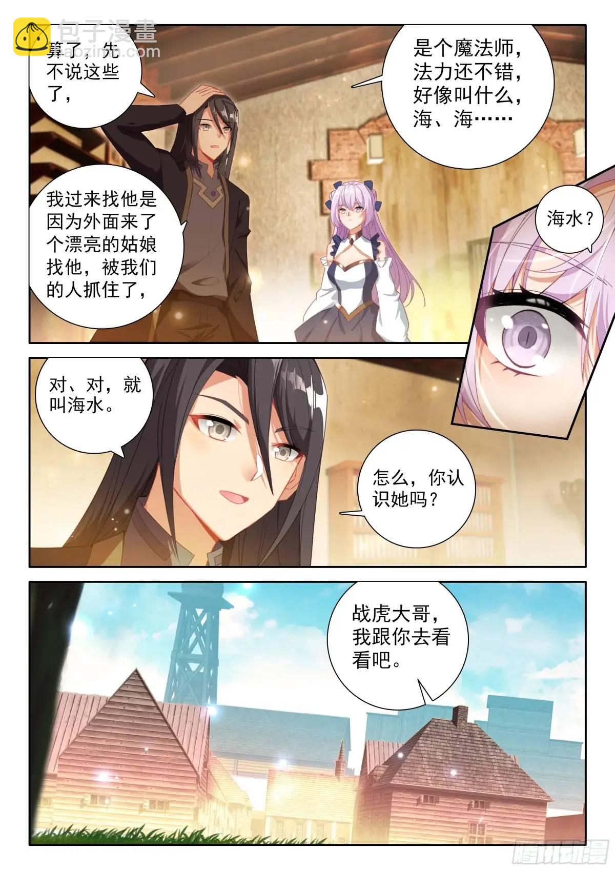 飘然而去（下）-第199话