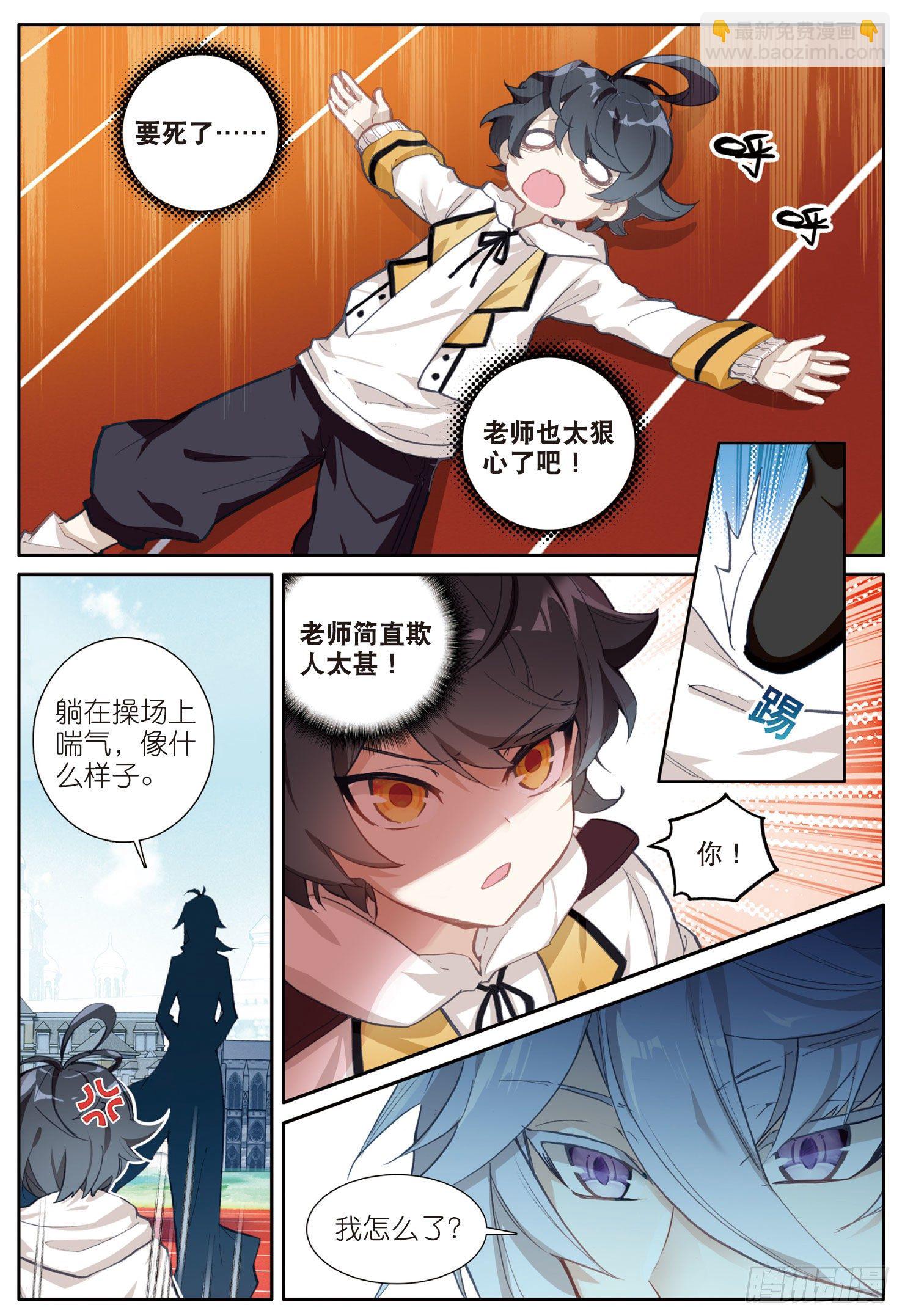 2 这个人是席雨&middot;秀-第3话