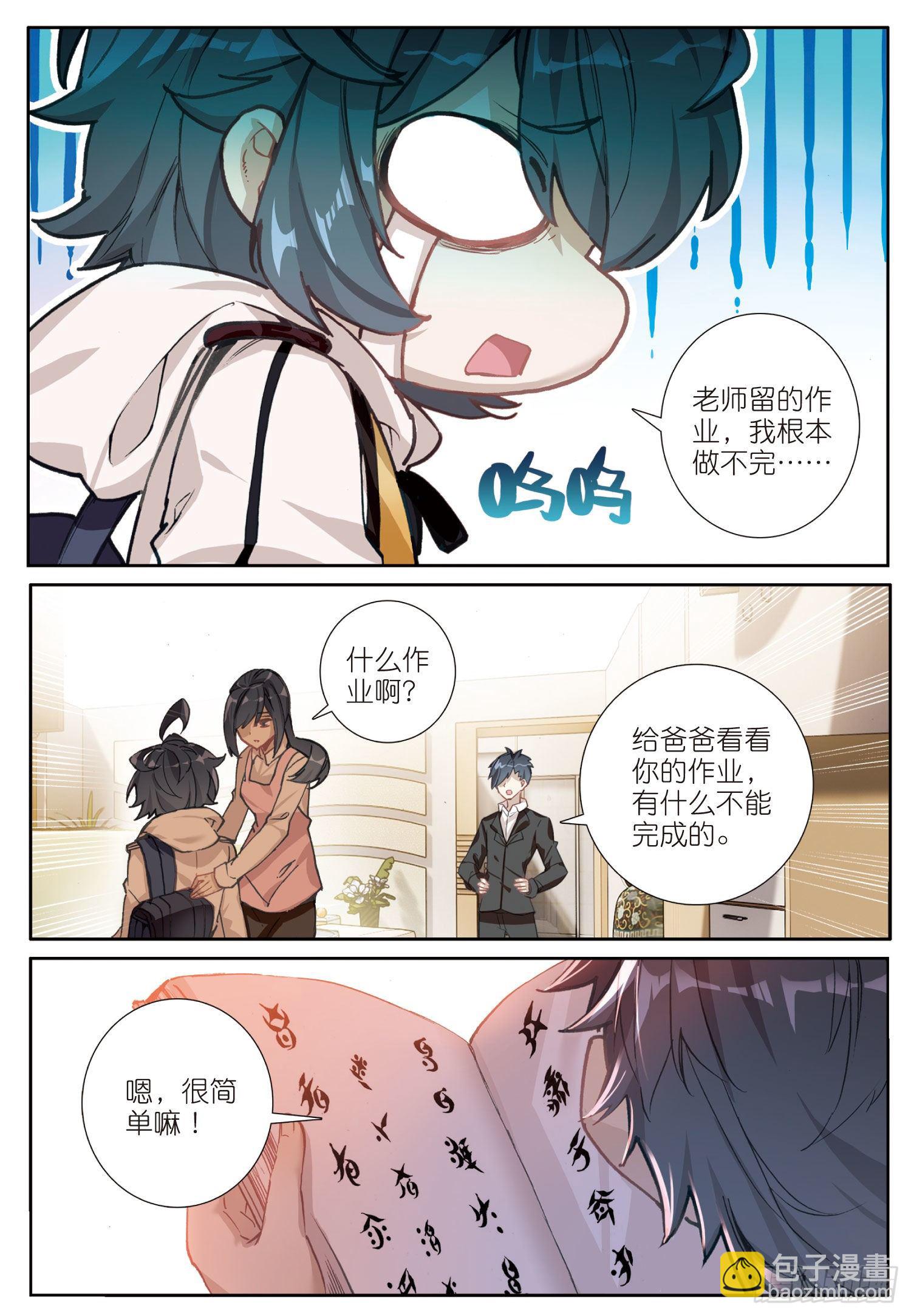 2 这个人是席雨&middot;秀-第3话