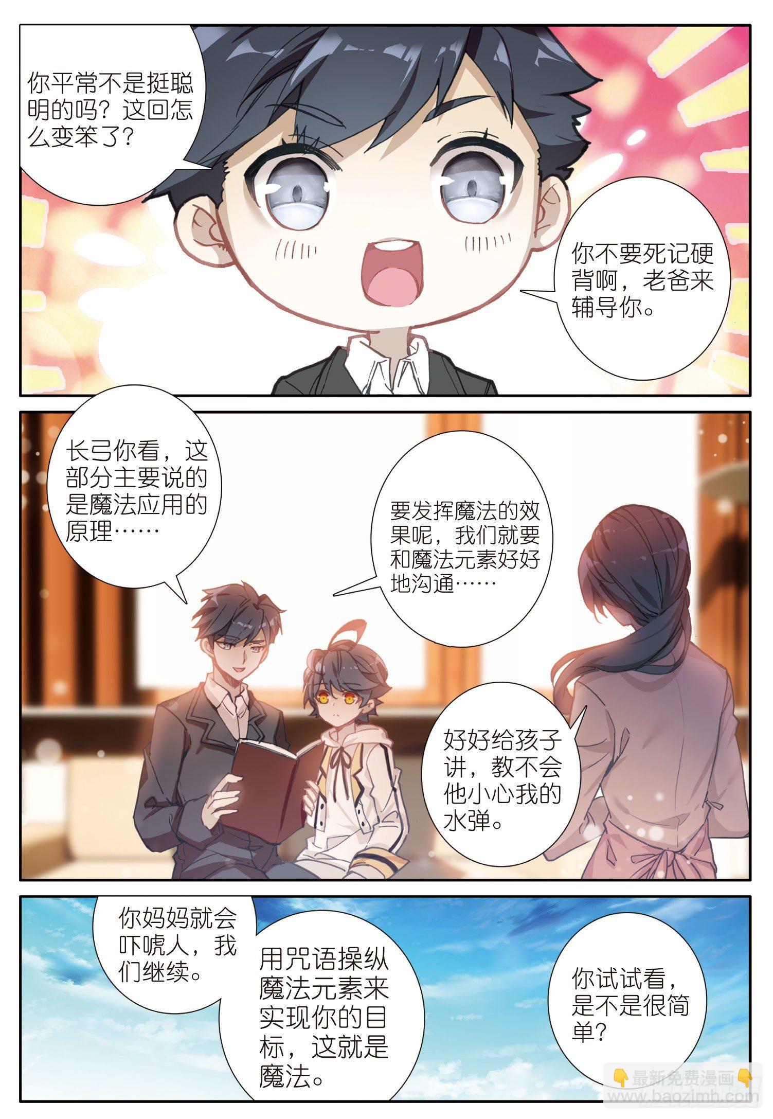 2 这个人是席雨&middot;秀-第3话