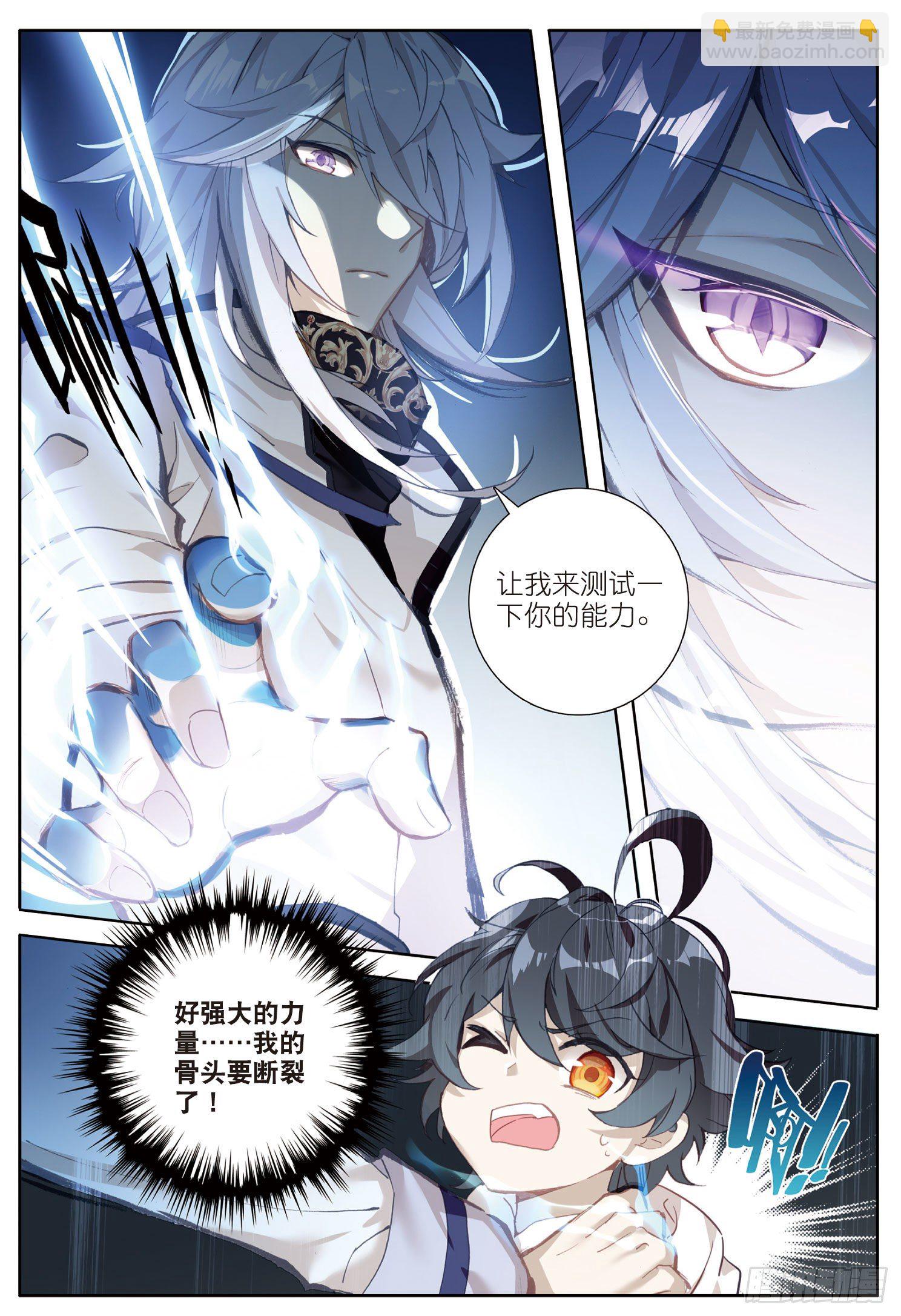 2 这个人是席雨&middot;秀-第3话