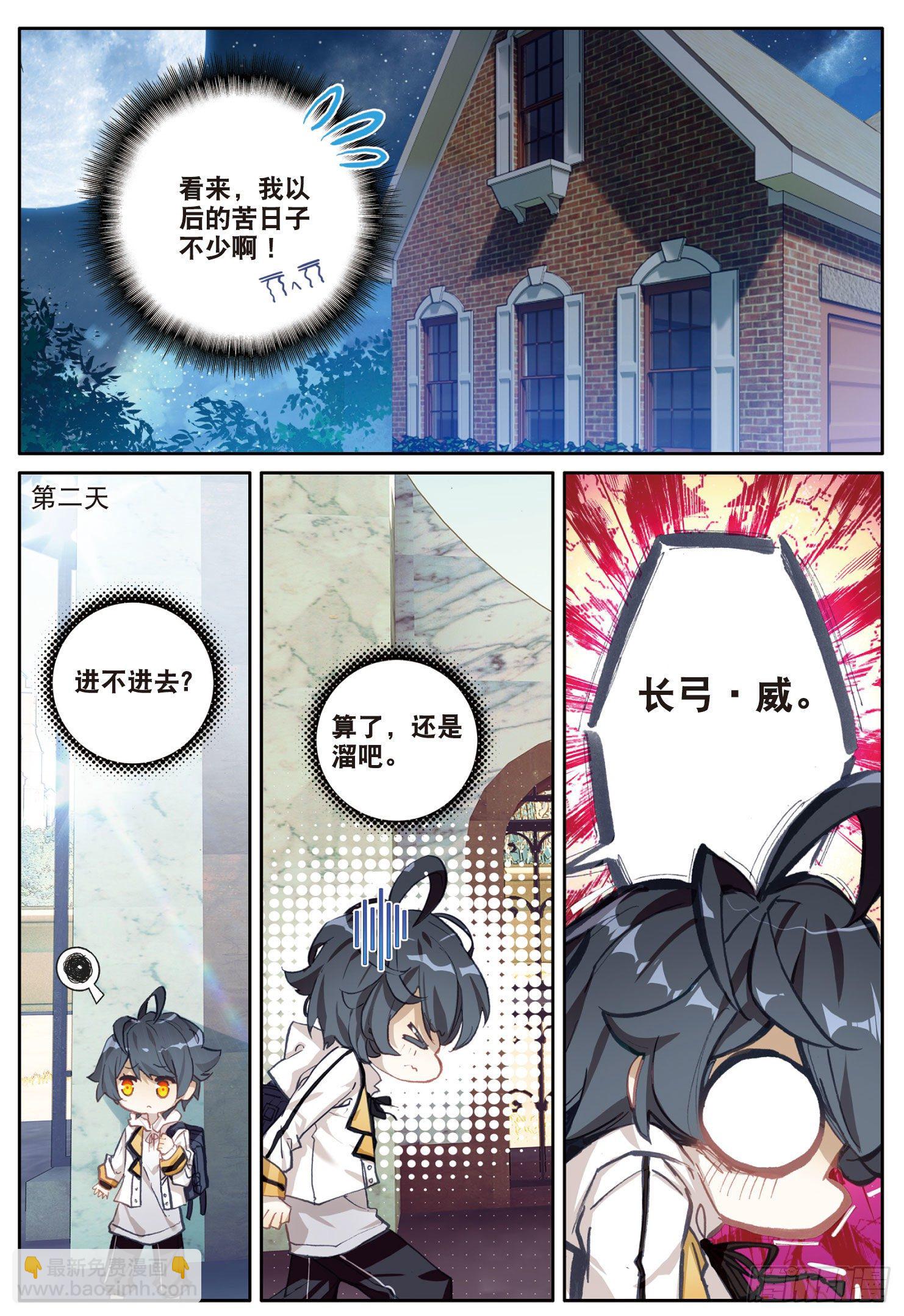 2 这个人是席雨&middot;秀-第3话