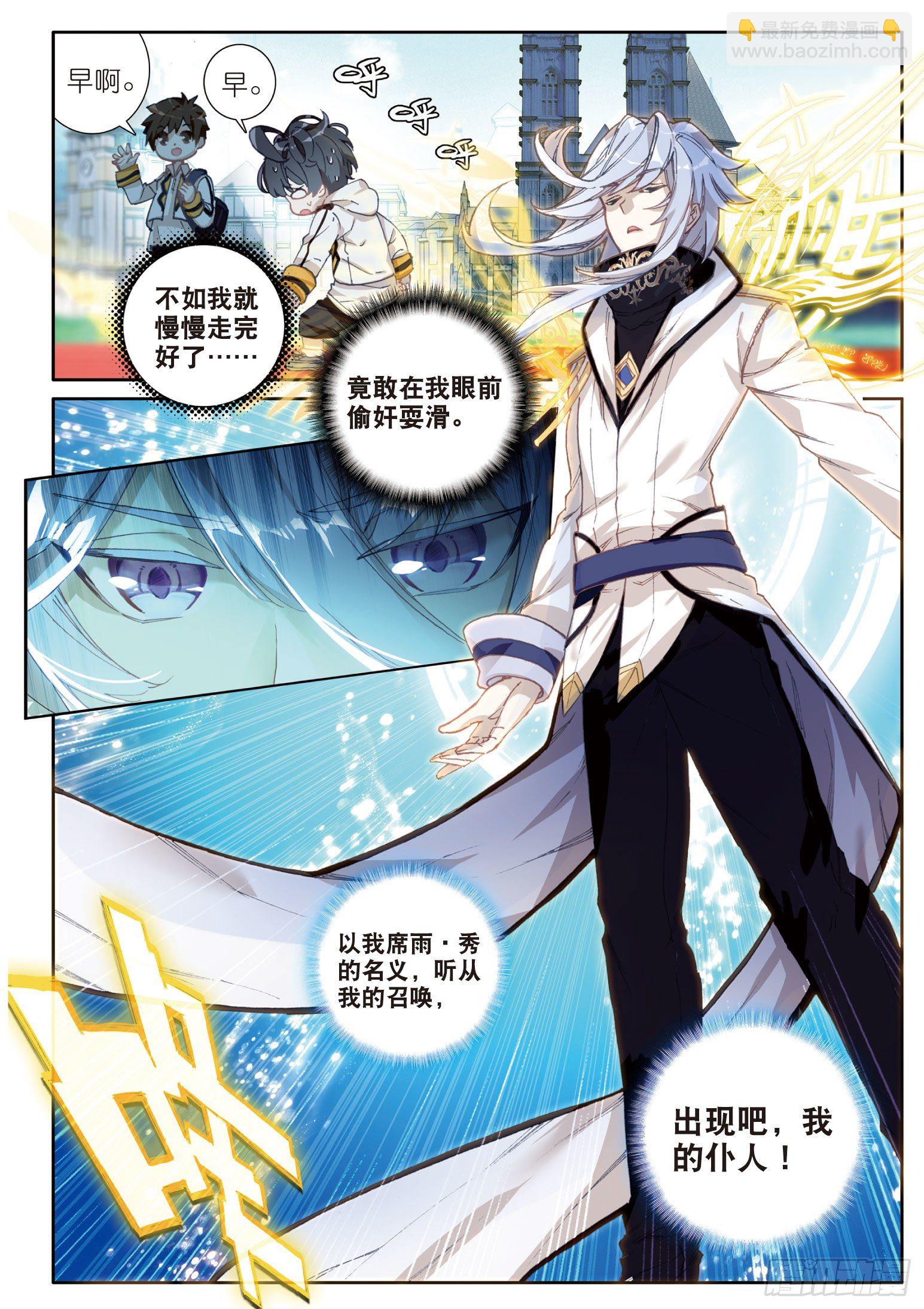 2 这个人是席雨&middot;秀-第3话