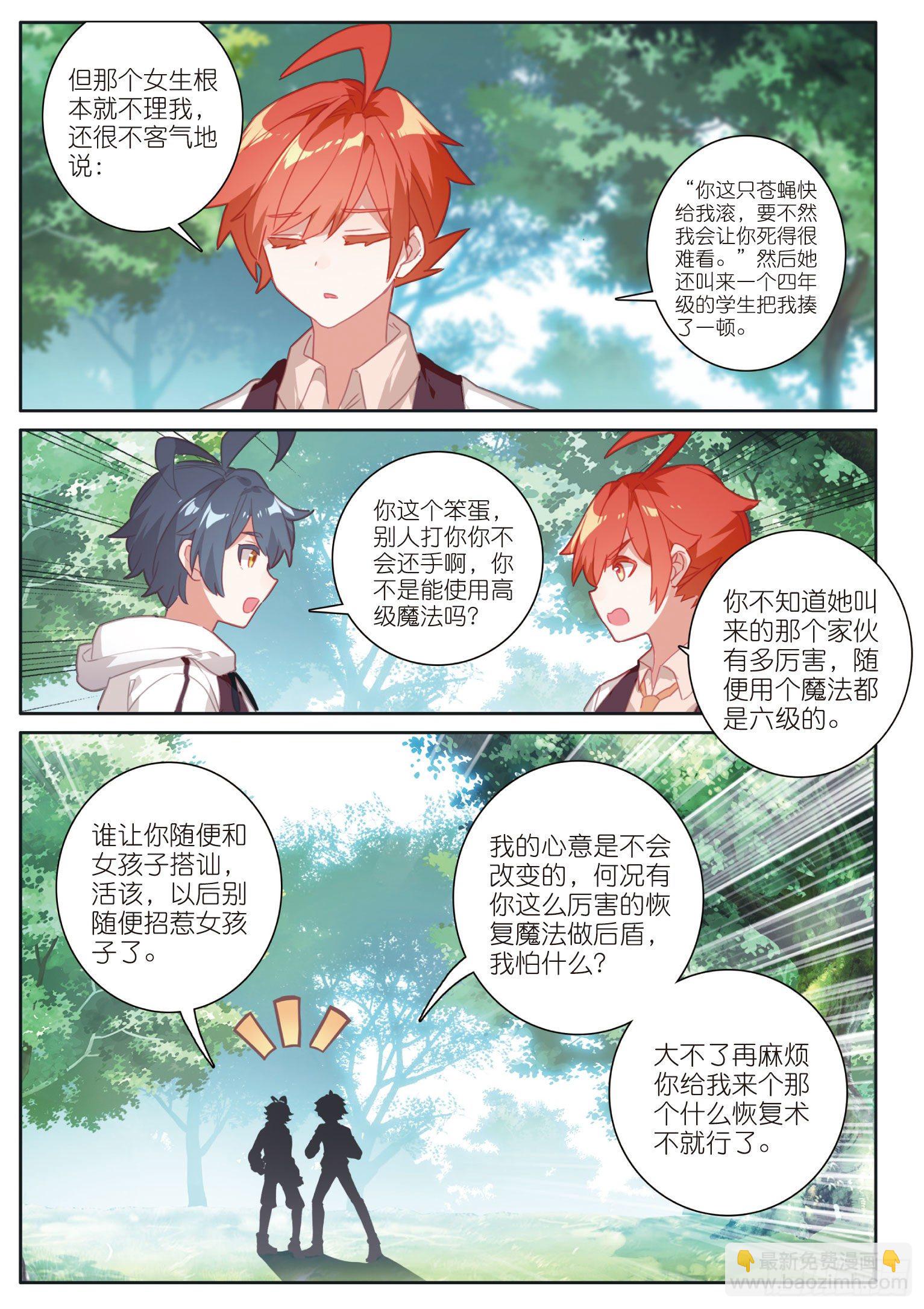 11 学院生活（下）-第21话