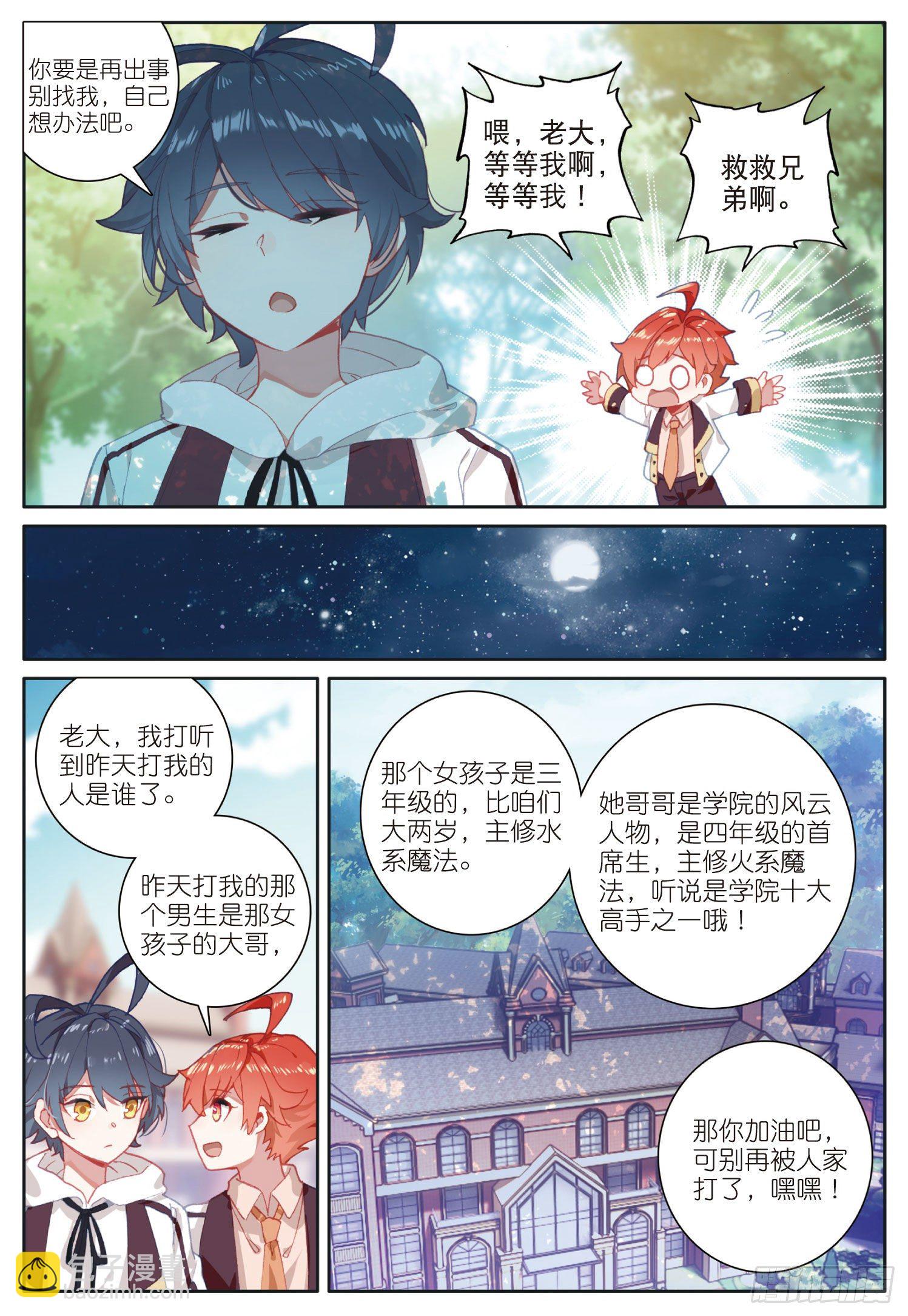 11 学院生活（下）-第21话