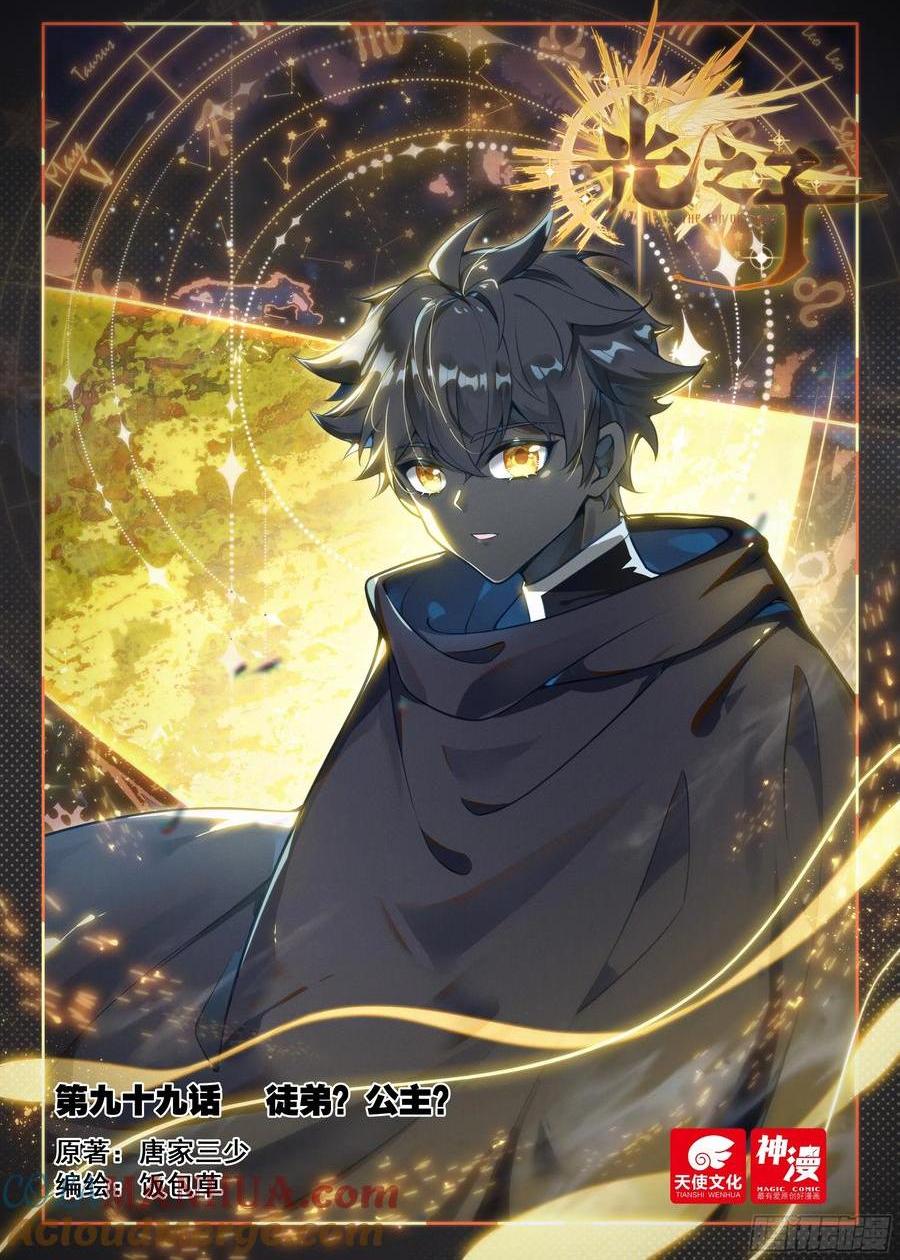 99 徒弟？公主？（上）-第203话