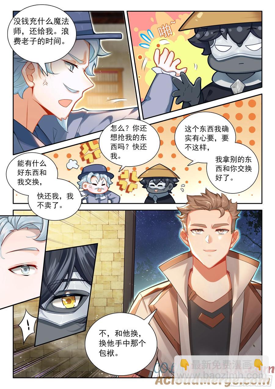 99 徒弟？公主？（上）-第203话