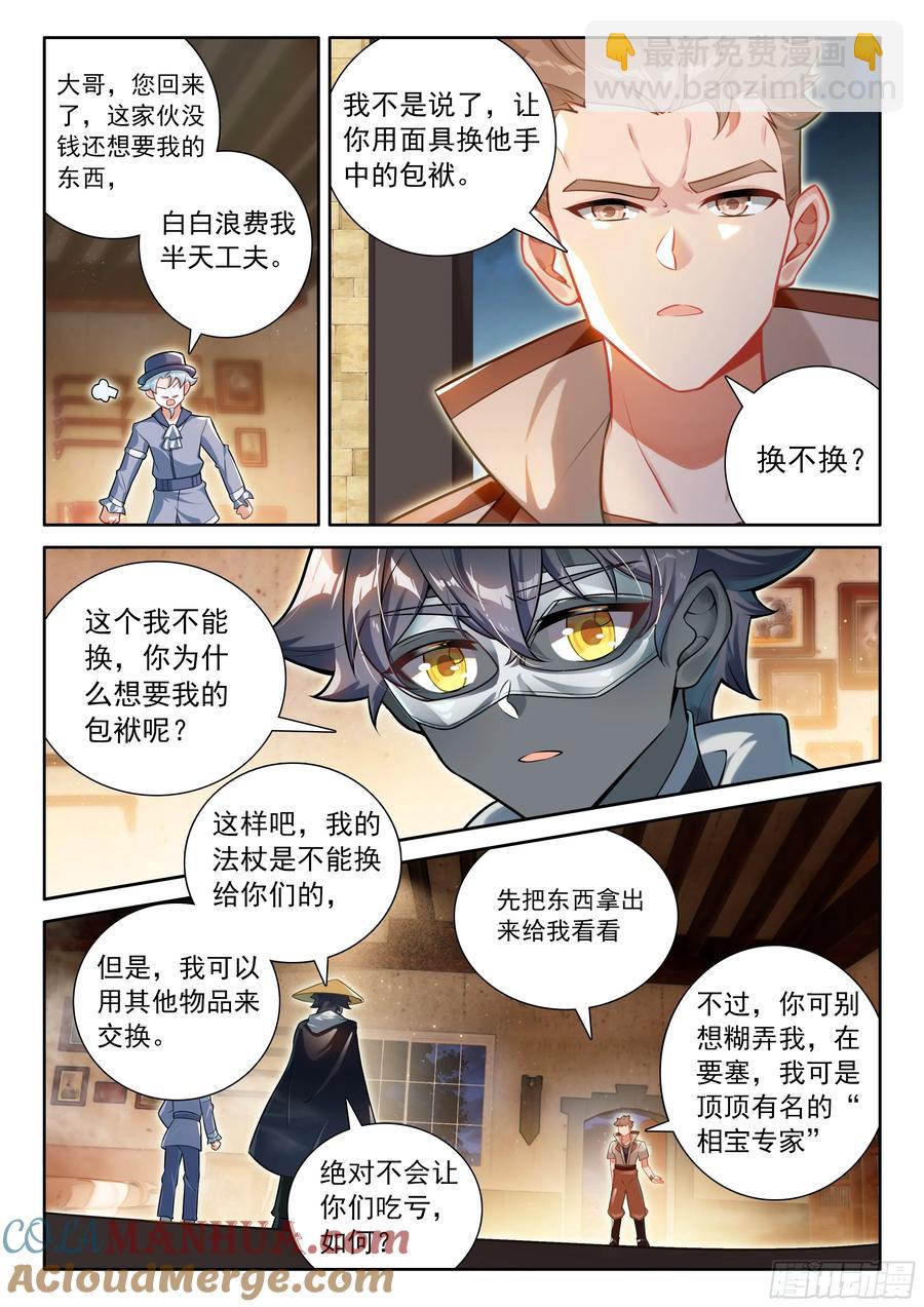 99 徒弟？公主？（上）-第203话