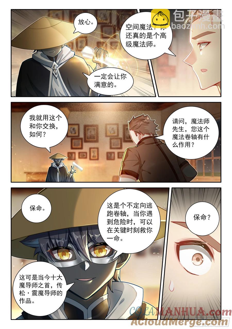 99 徒弟？公主？（上）-第203话