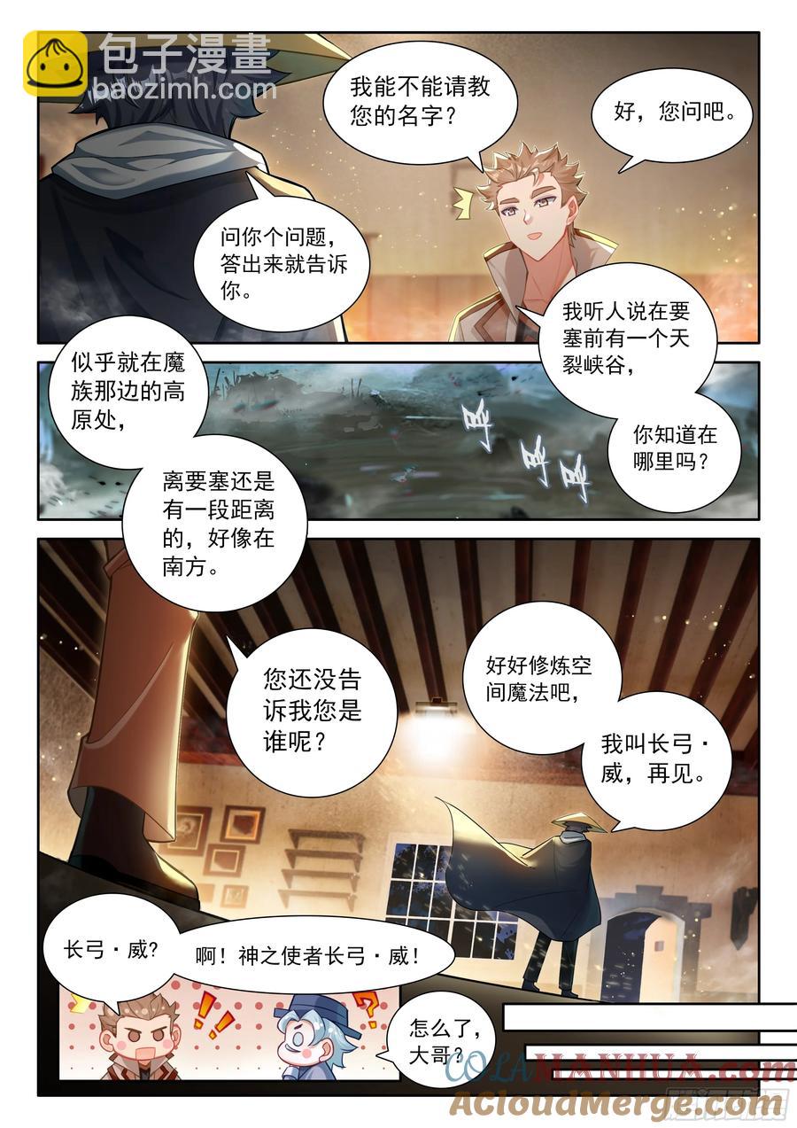 99 徒弟？公主？（上）-第203话