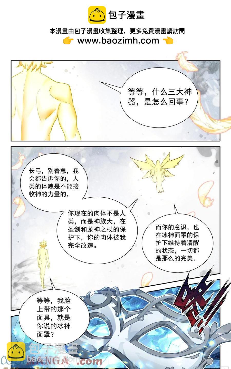 101 进入天裂（上）-第209话