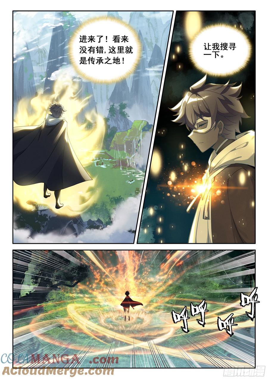 101 进入天裂（上）-第209话