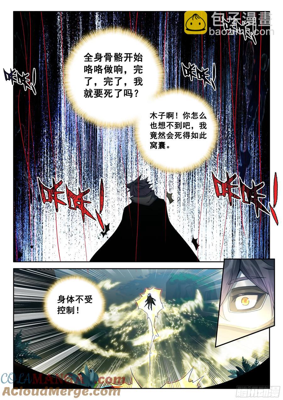 101 进入天裂（上）-第209话