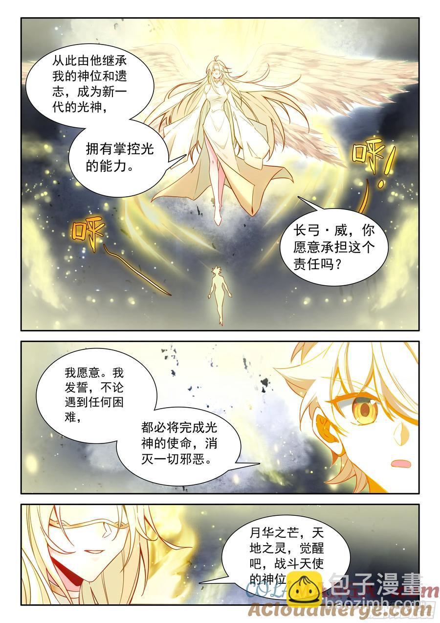 101 进入天裂（下）-第207话