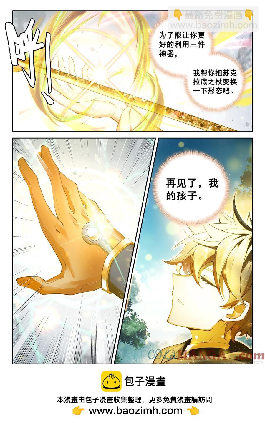 101 进入天裂（下）-第207话