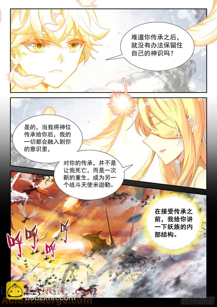 101 进入天裂（下）-第207话