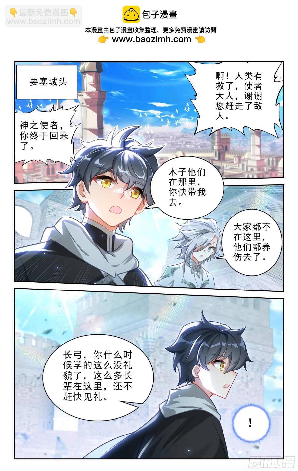 104 击退妖族（上）-第213话