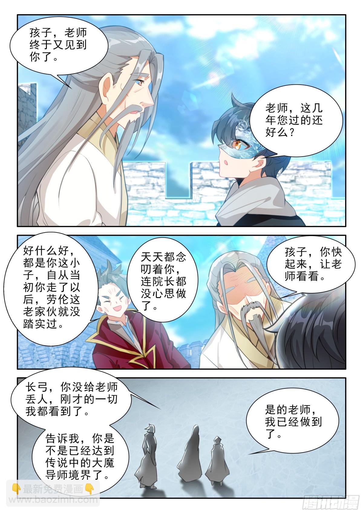 104 击退妖族（上）-第213话