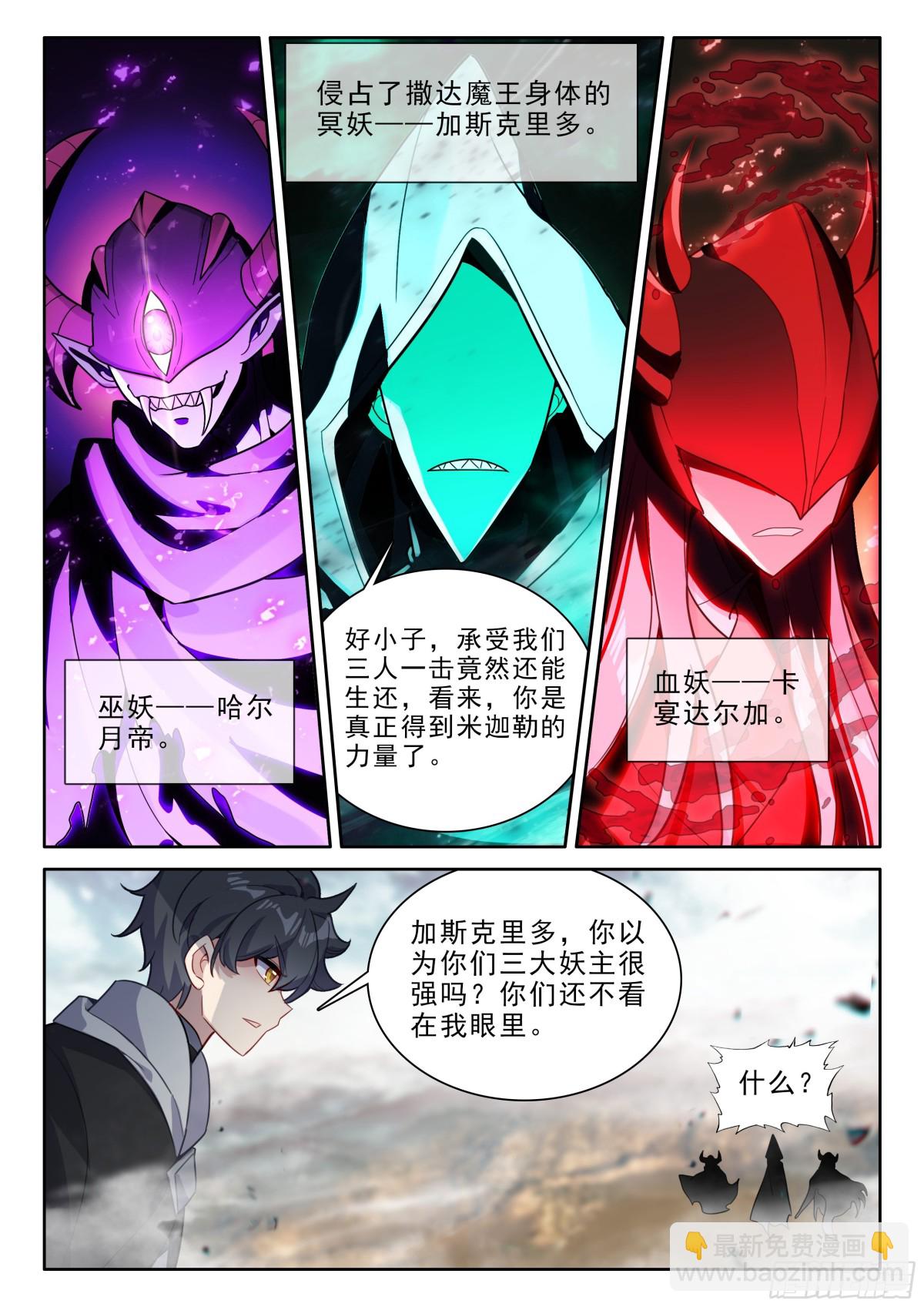 104 击退妖族（上）-第213话