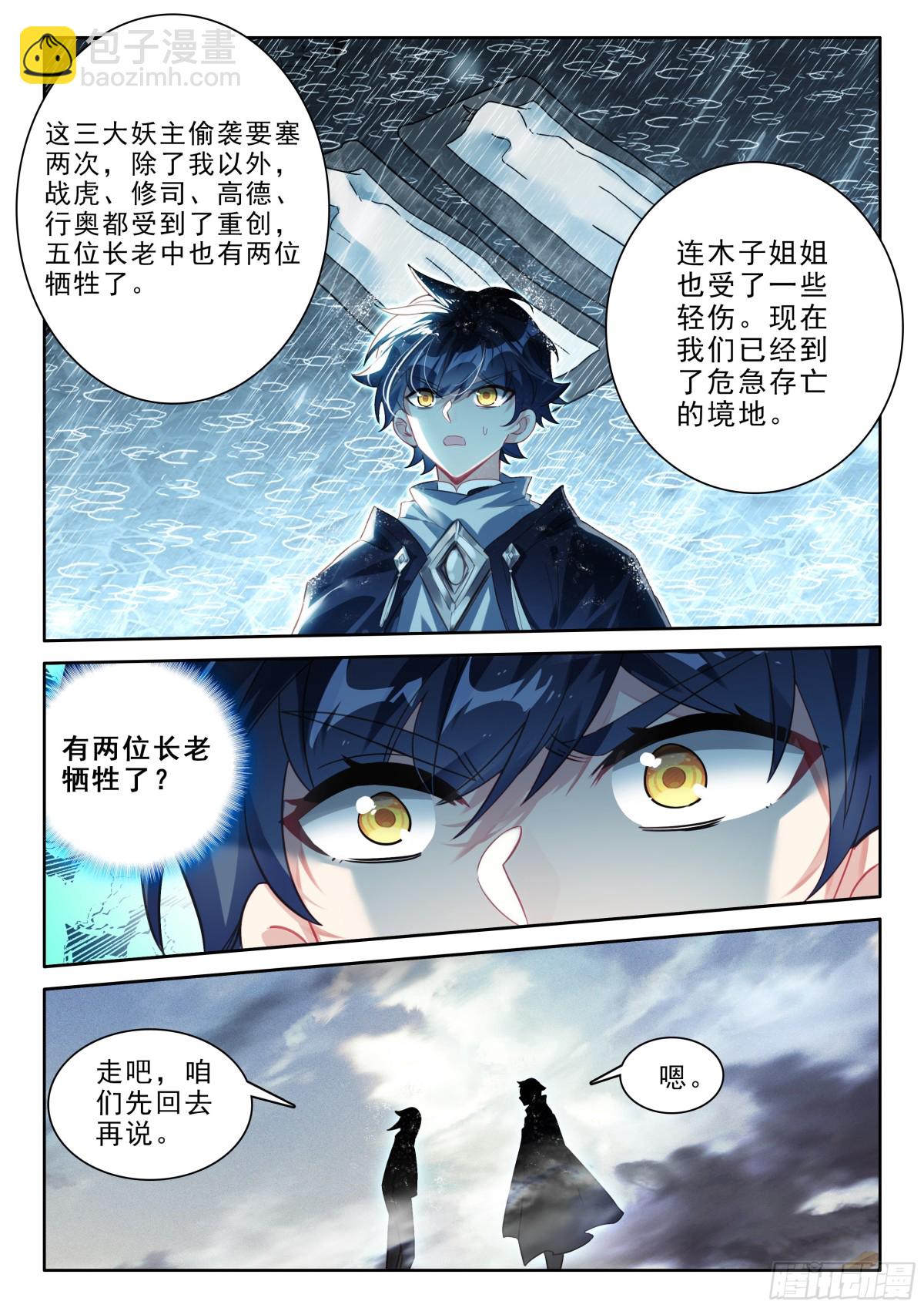 104 击退妖族（上）-第213话