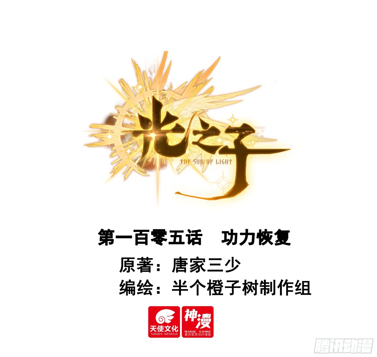 105 功力恢复（上）-第215话