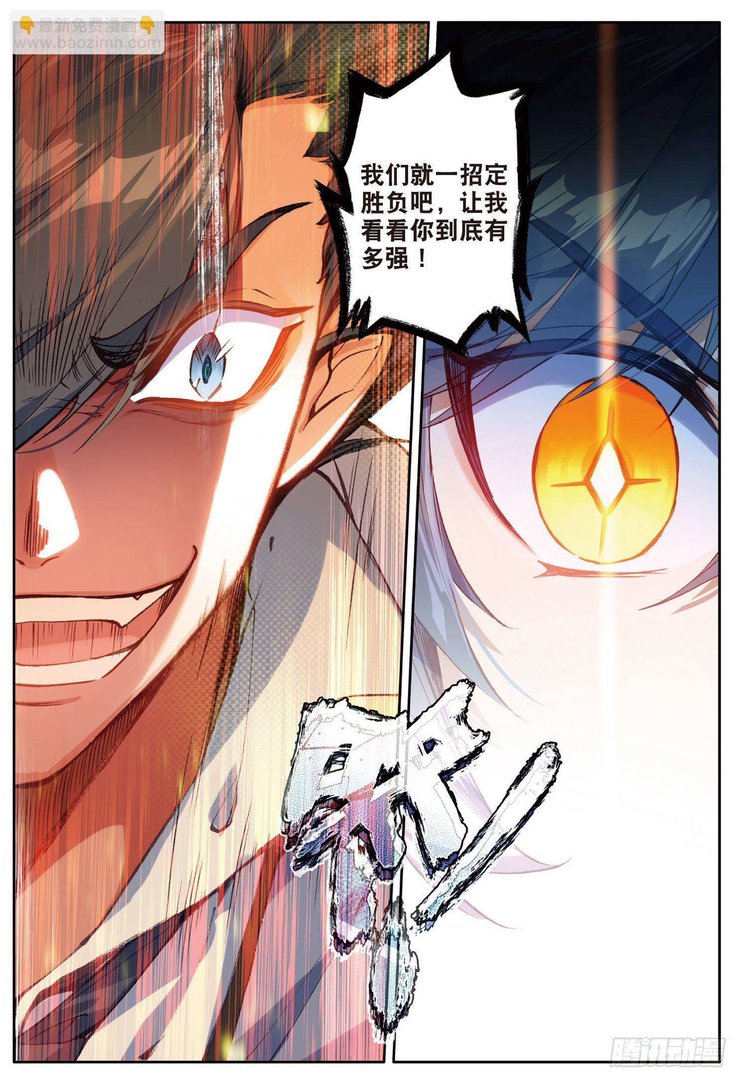 12 你好，我叫海日&middot;星（下）-第23话