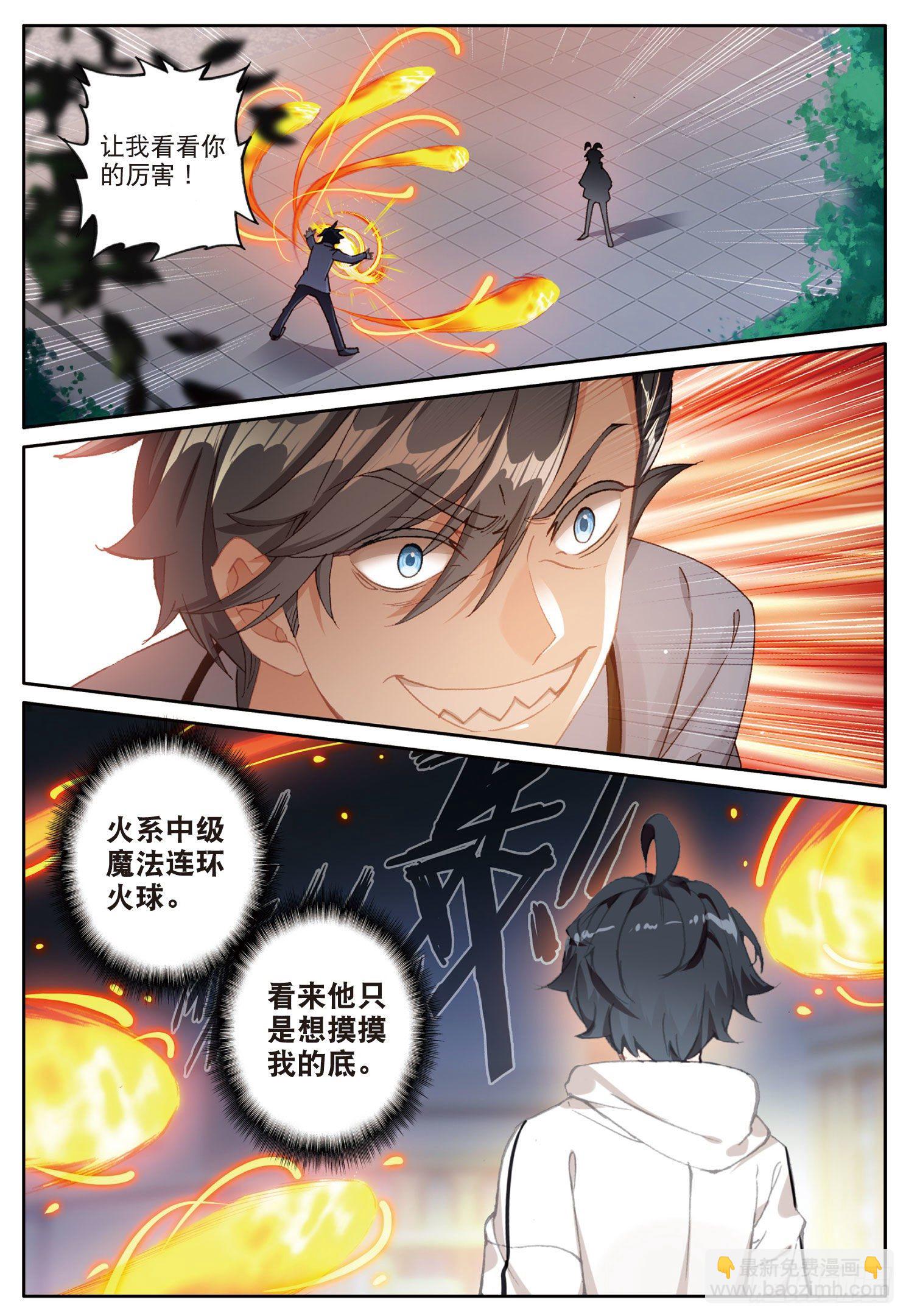 12 你好，我叫海日&middot;星（下）-第23话