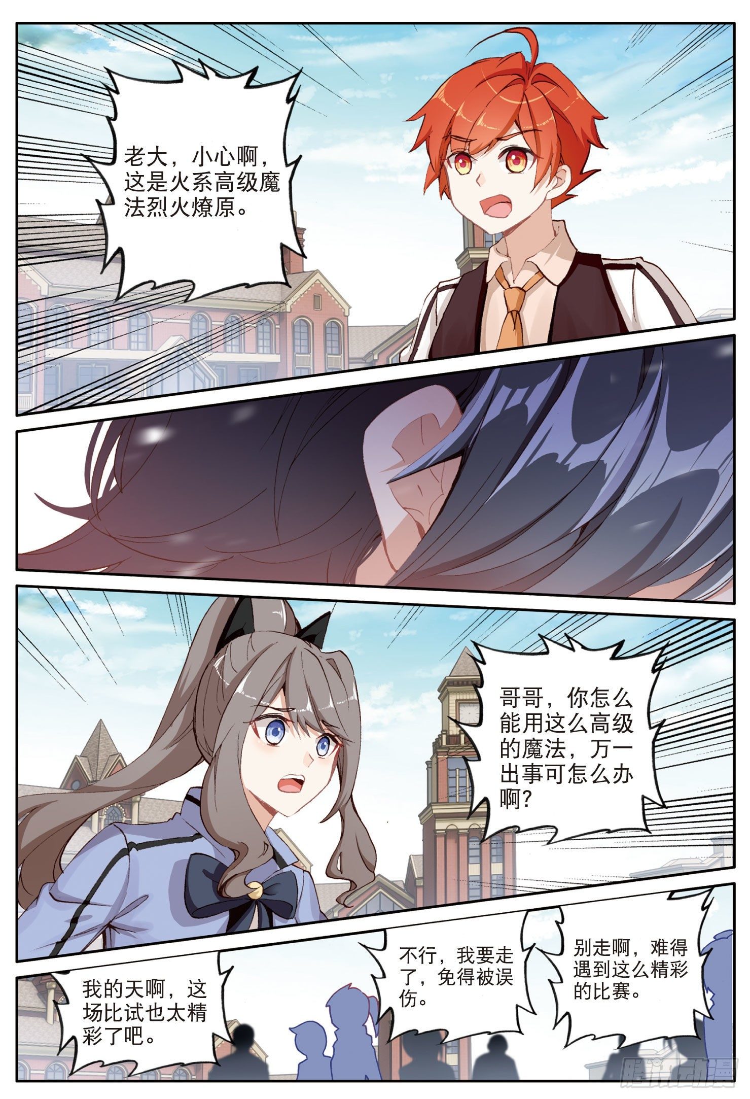 12 你好，我叫海日&middot;星（下）-第23话