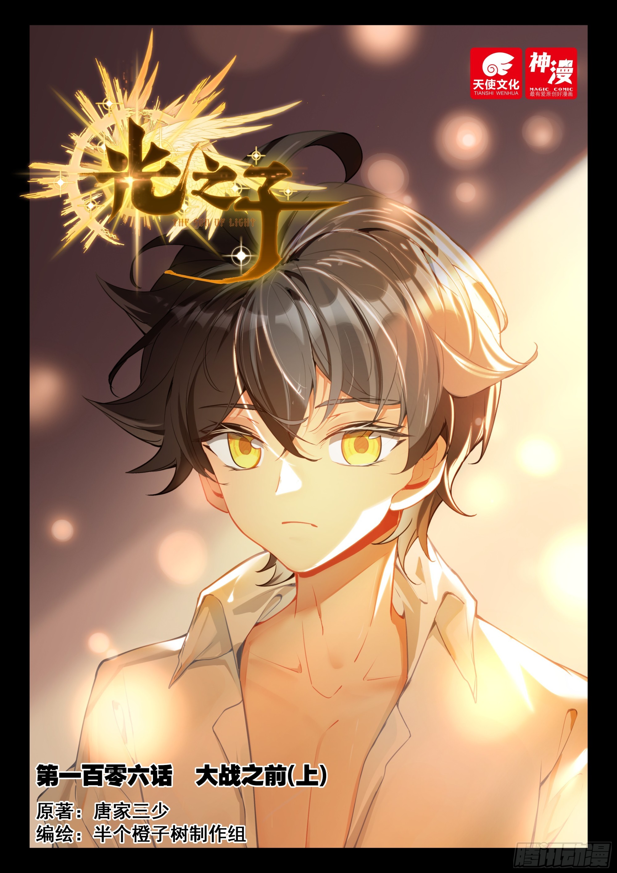 106 大战之前（上）-第217话